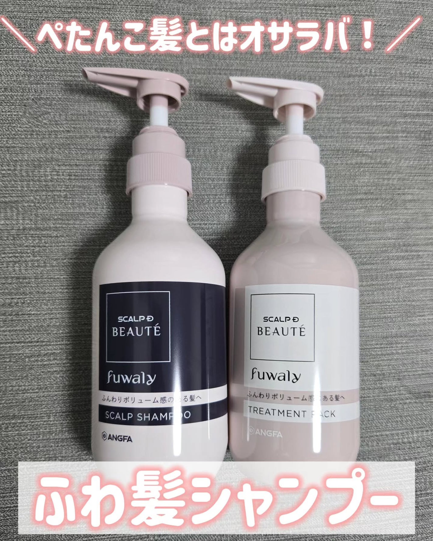 スカルプD ボーテ フワリー スカルプシャンプー/トリートメントパック/アンファー(スカルプD)/市販シャンプーを使ったクチコミ(1枚目)
