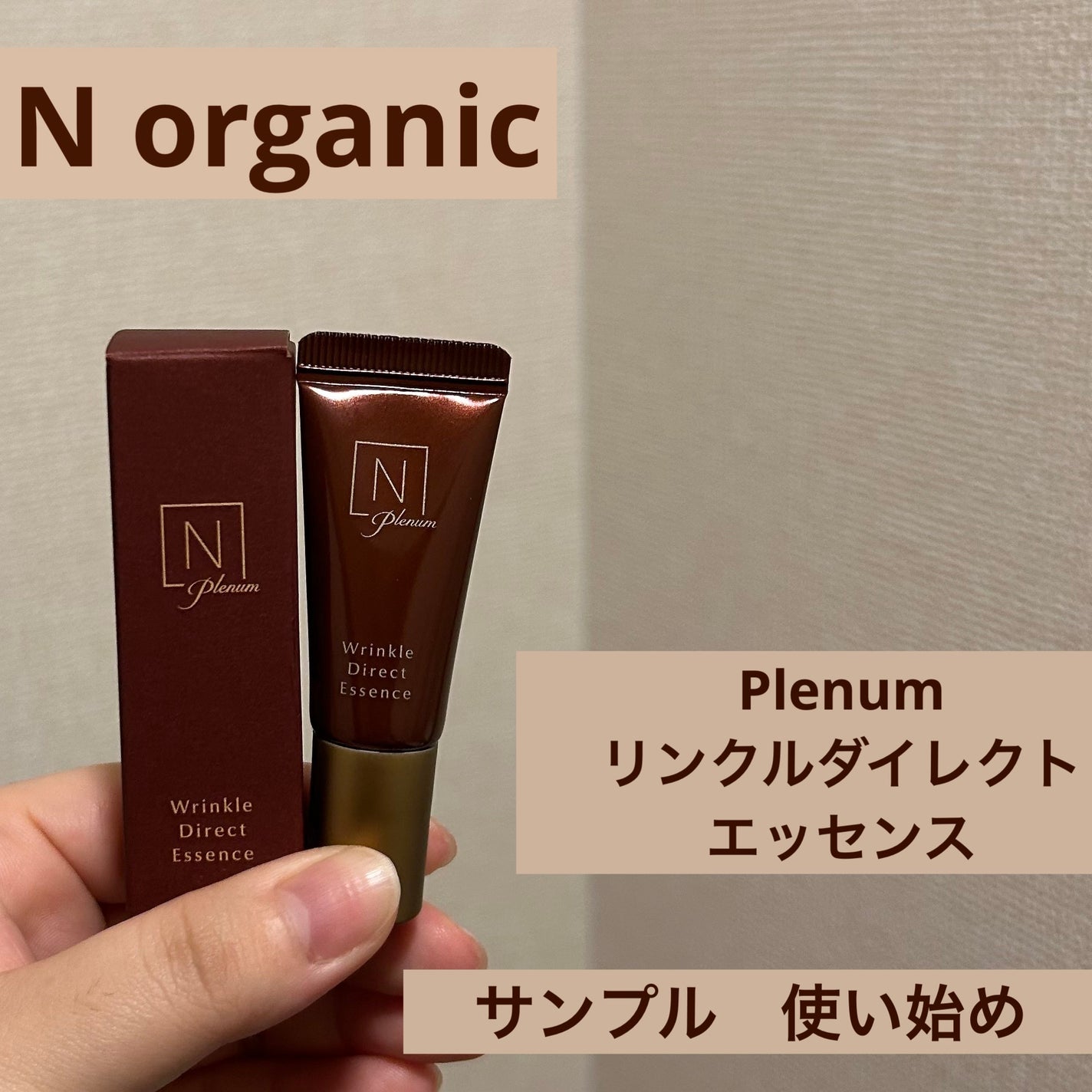 Plenum リンクルダイレクト エッセンス/N organic/美容液を使ったクチコミ(1枚目)