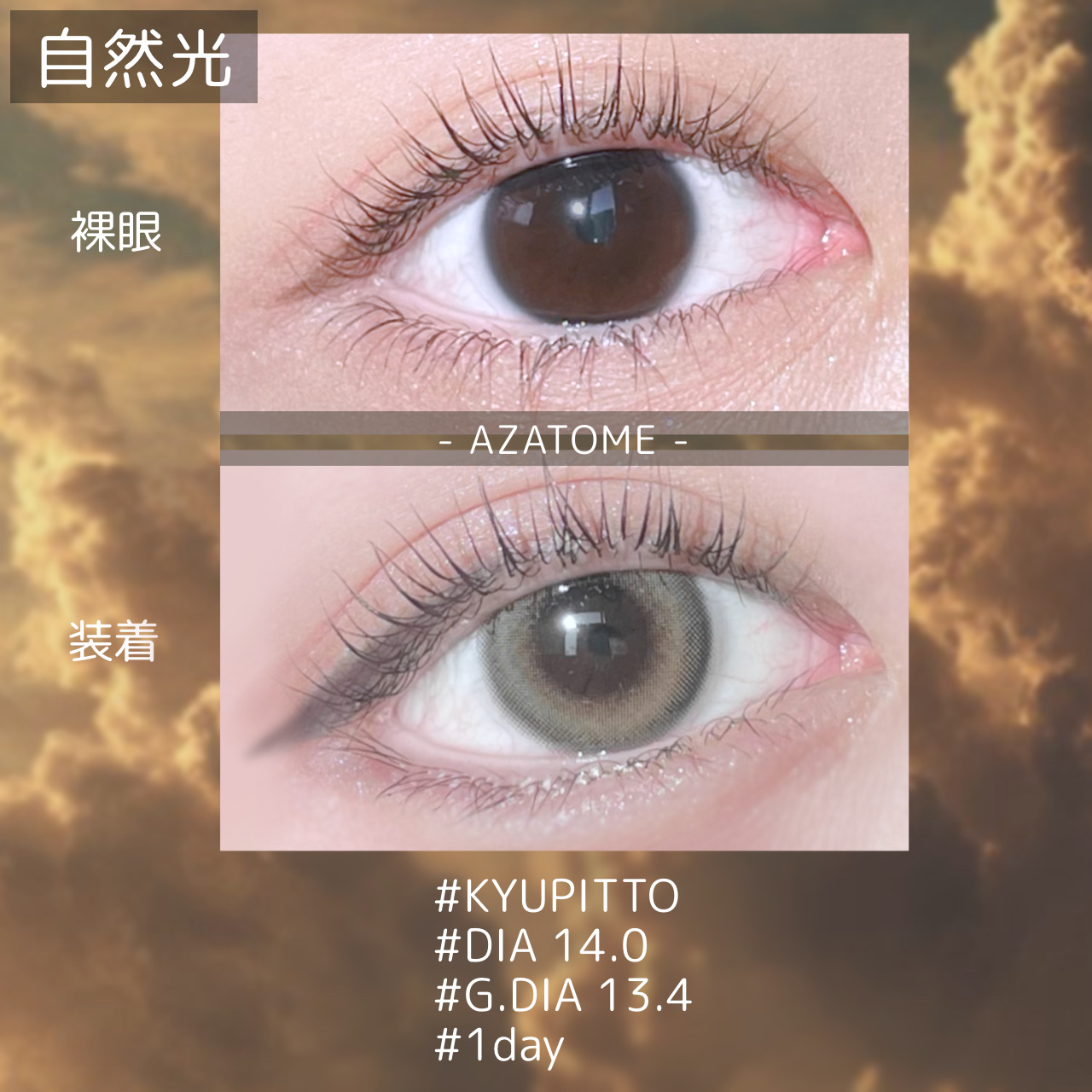 あざとめ 1day/azatome/ワンデー（１DAY）カラコンを使ったクチコミ（3枚目）