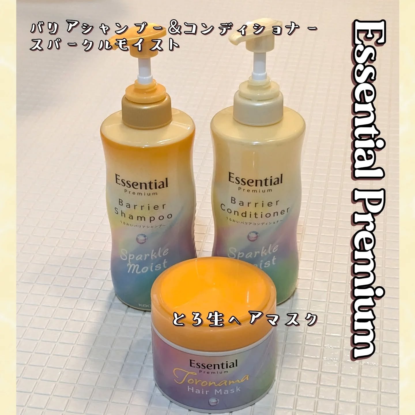エッセンシャルプレミアム バリアシャンプー・コンディショナー スパークルモイスト/エッセンシャル/市販シャンプーを使ったクチコミ（1枚目）