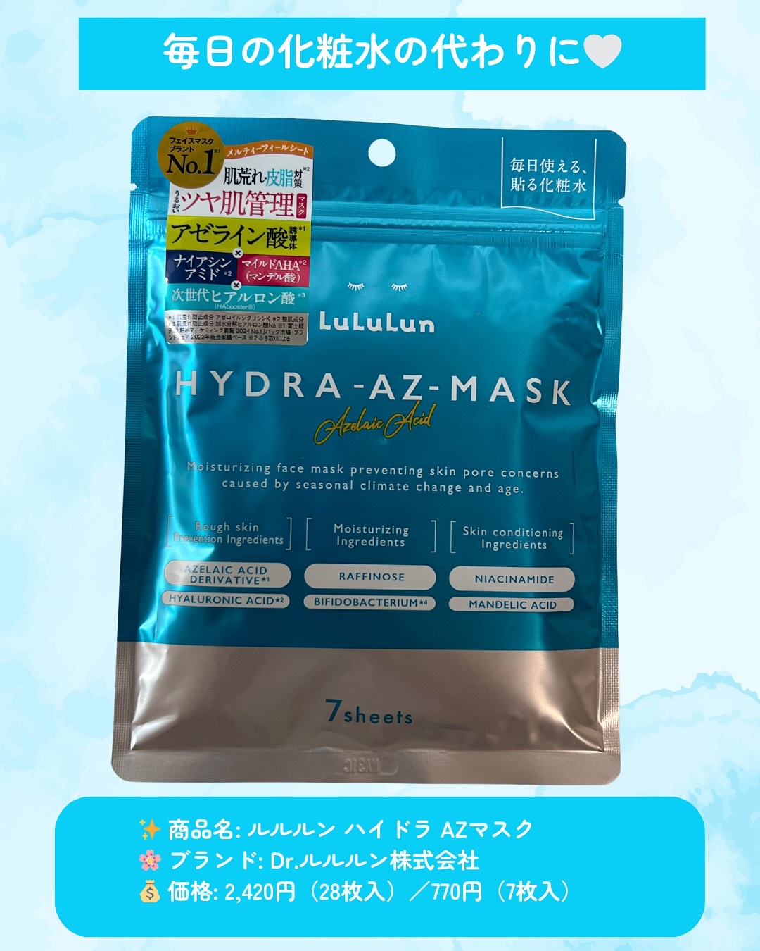 ルルルン ハイドラ AZ マスク/ルルルン/シートマスク・パックを使ったクチコミ（2枚目）