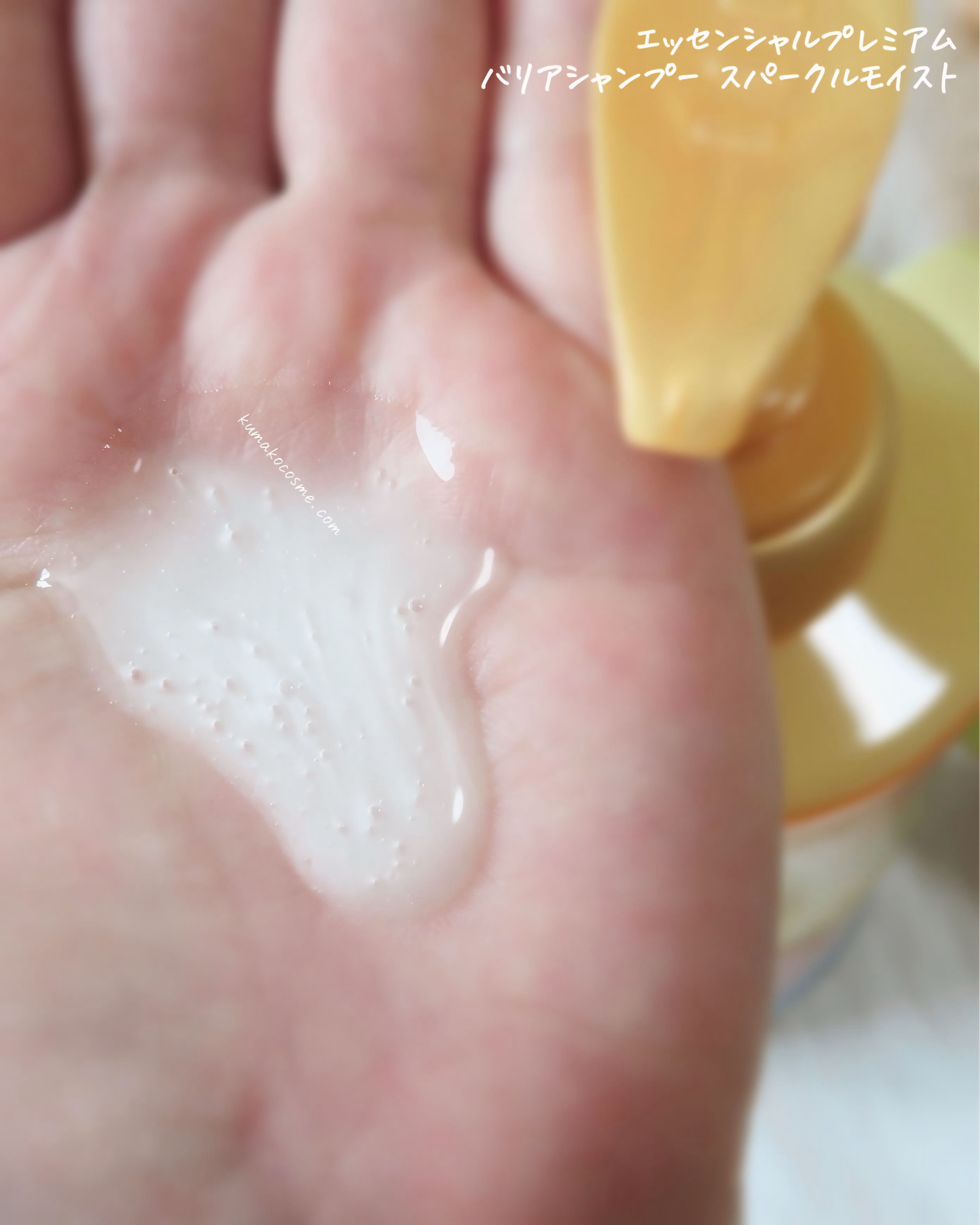 エッセンシャルプレミアム バリアシャンプー・コンディショナー スパークルモイスト/エッセンシャル/市販シャンプーを使ったクチコミ（3枚目）