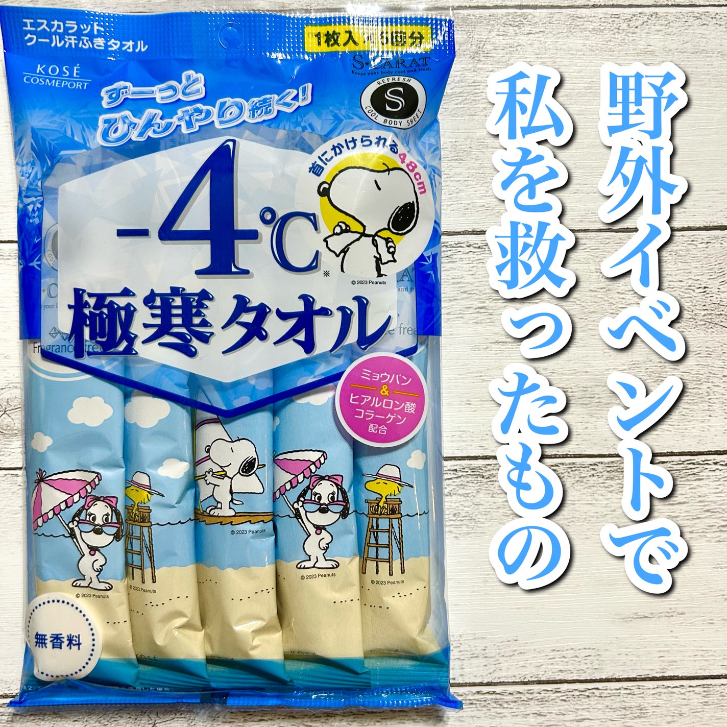 極寒タオル/エスカラット/ボディシートを使ったクチコミ(1枚目)
