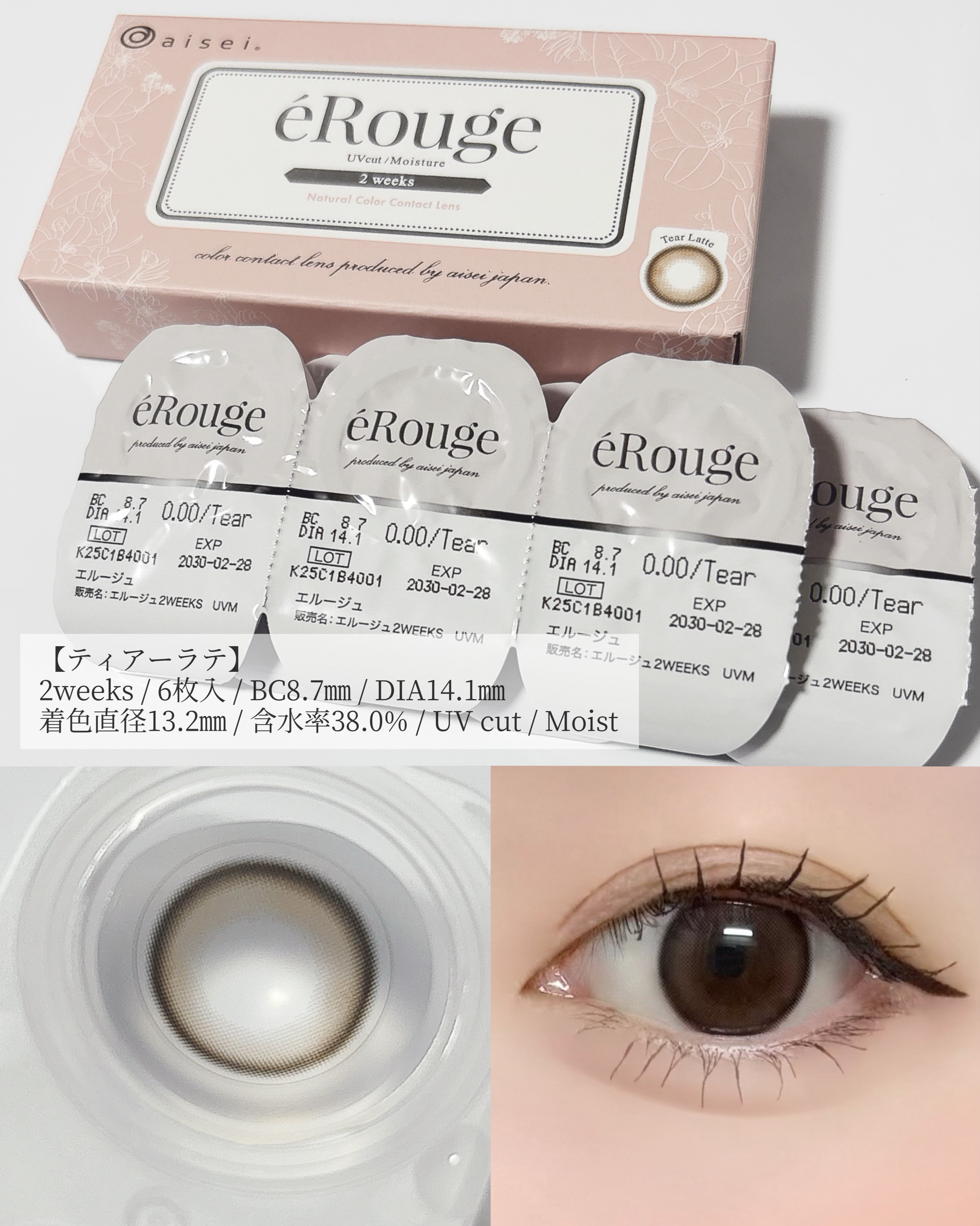 エルージュ 2weeks/éRouge/２週間（２WEEKS）カラコンを使ったクチコミ（2枚目）