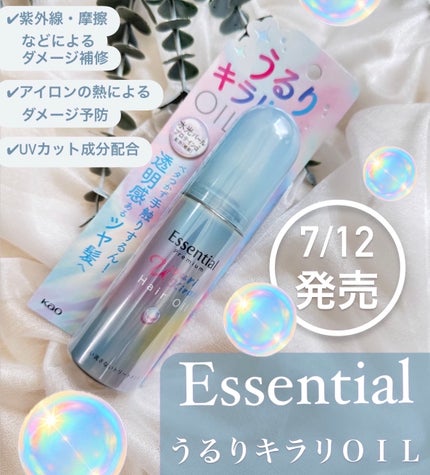 エッセンシャル プレミアム うるりキラリオイル/エッセンシャル/ヘアオイルを使ったクチコミ(1枚目)