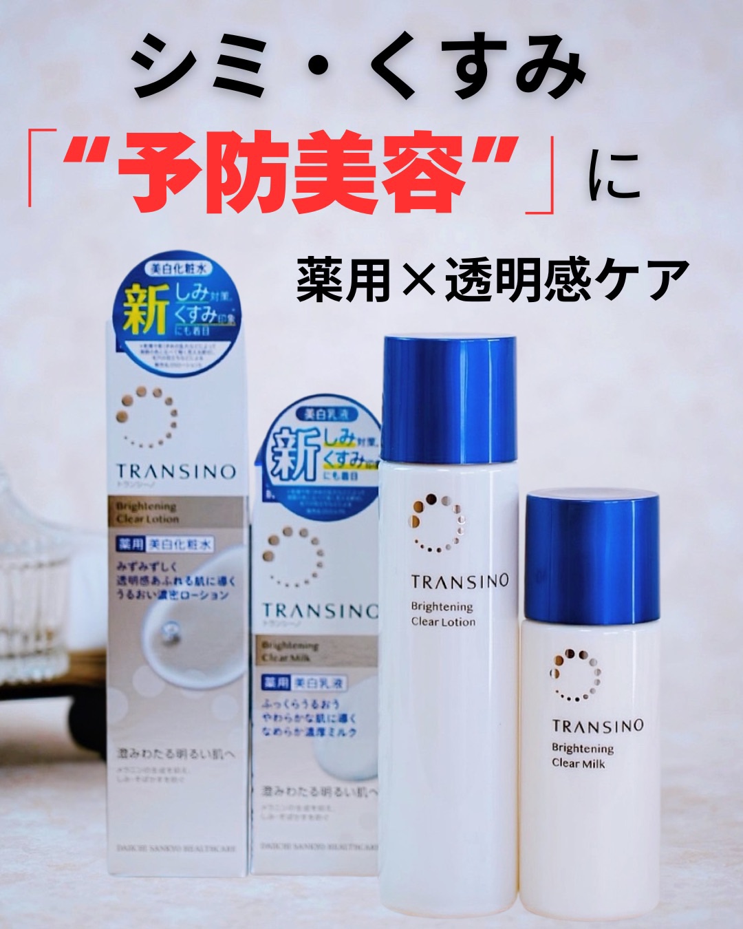 トランシーノ薬用ブライトニングクリアローション/トランシーノ/化粧水を使ったクチコミ（1枚目）