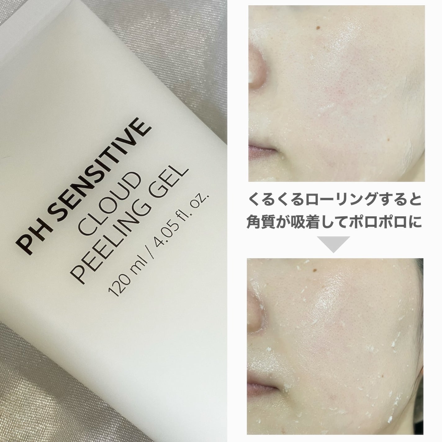 PHセンシティブクラウドピーリングジェル/SAM'U/ピーリングを使ったクチコミ(3枚目)