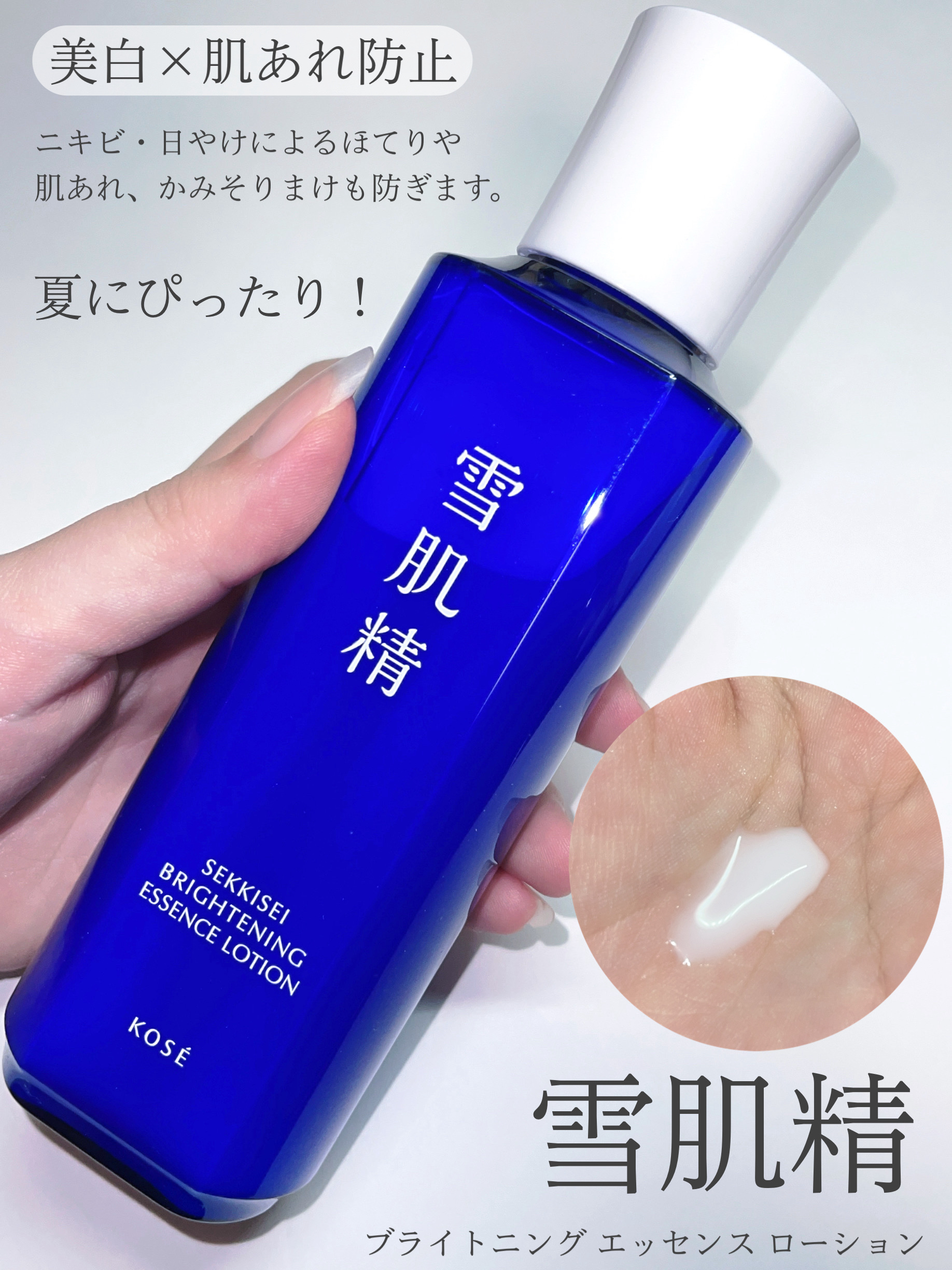 薬用雪肌精 ブライトニング エッセンス ローション/雪肌精/化粧水を使ったクチコミ（1枚目）