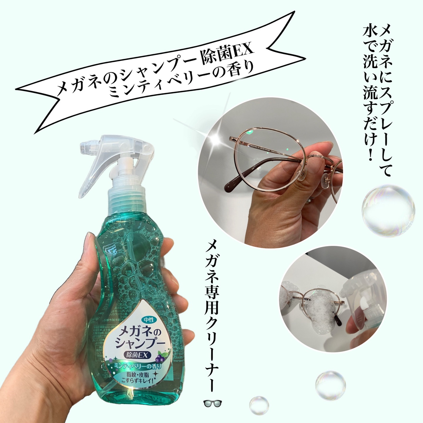 メガネのシャンプー 除菌EX/ソフト９９コーポレーション/その他を使ったクチコミ（1枚目）