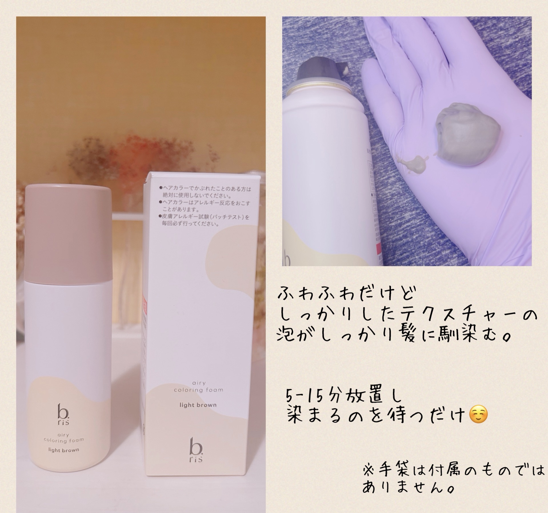 エアリー カラーリング フォーム/b.ris/ヘアカラーを使ったクチコミ（2枚目）