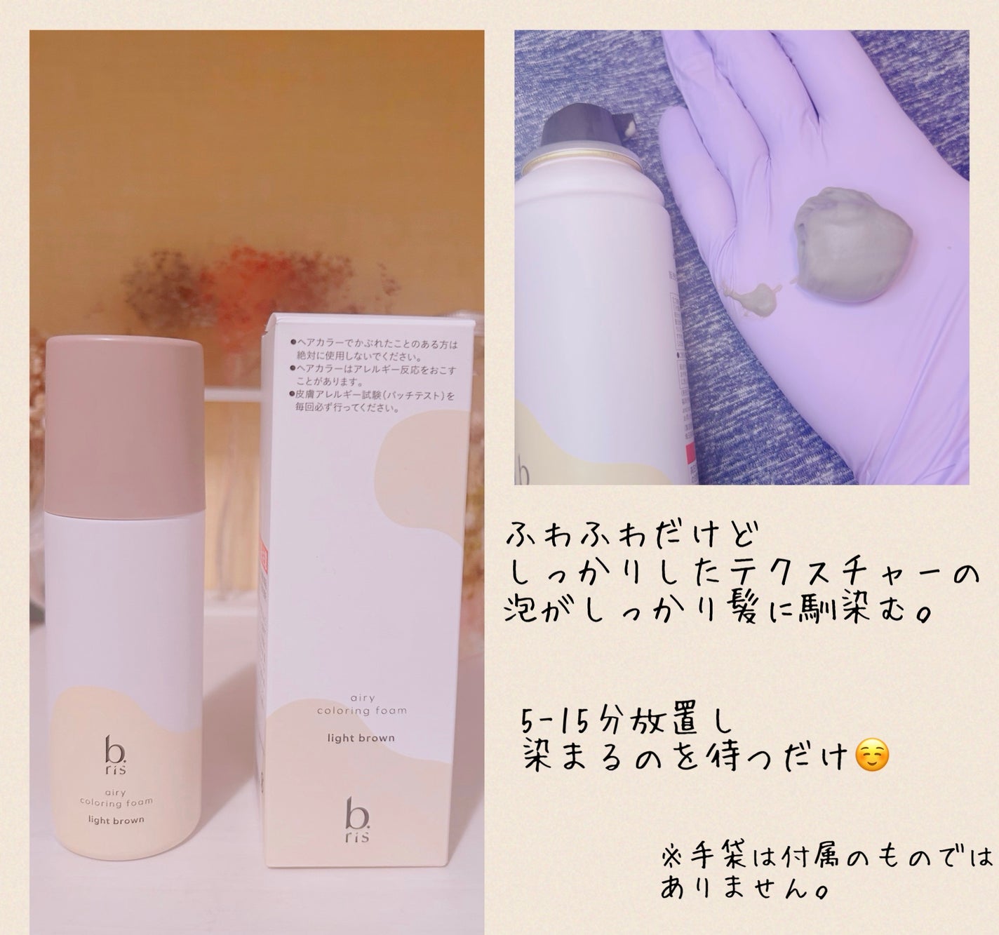 エアリー カラーリング フォーム/b.ris/ヘアカラーを使ったクチコミ(2枚目)