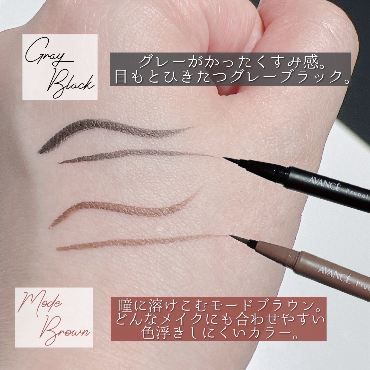 アヴァンセ プリュネルライナー/アヴァンセ/リキッドアイライナーを使ったクチコミ（3枚目）