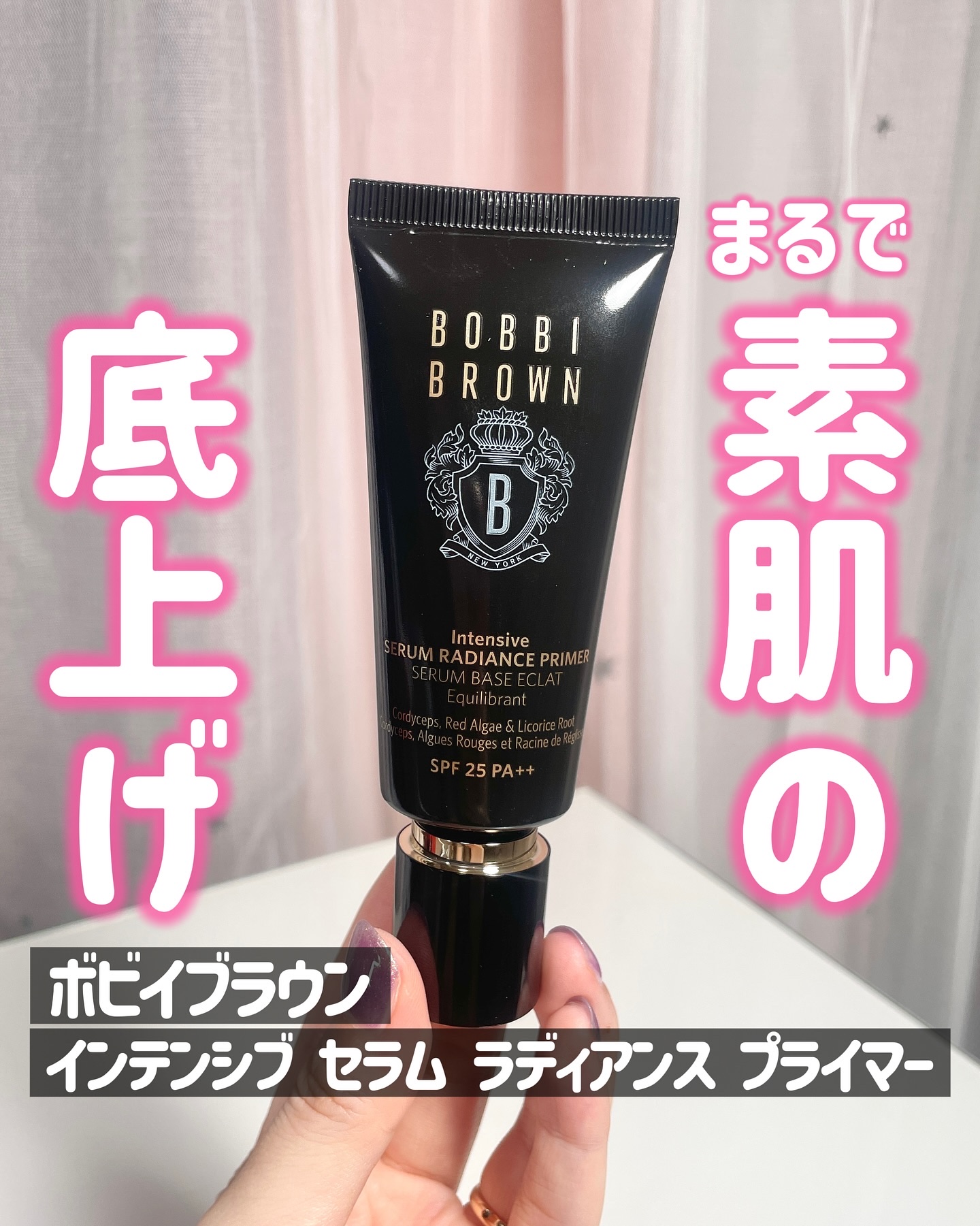 インテンシブ セラム ラディアンス プライマー/BOBBI BROWN/化粧下地を使ったクチコミ（1枚目）
