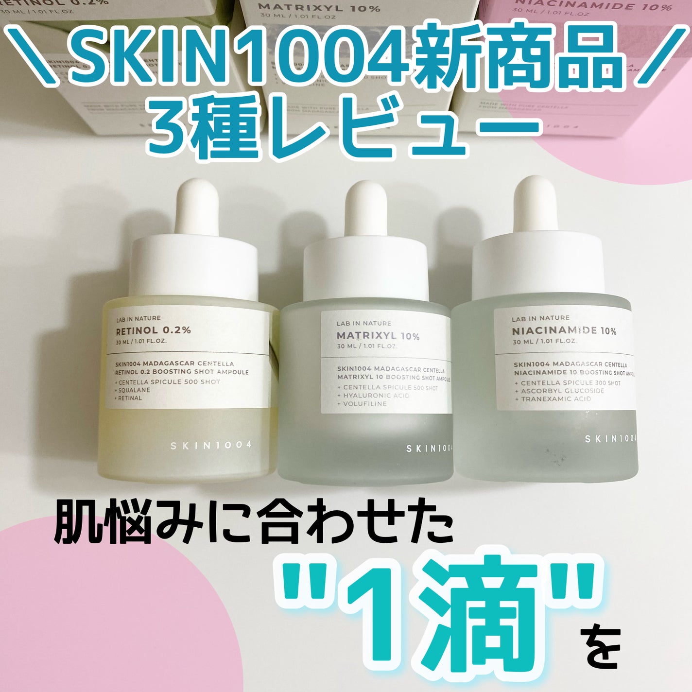 レチノール 0.2 ブースティングショット アンプル/SKIN1004/美容液を使ったクチコミ(1枚目)