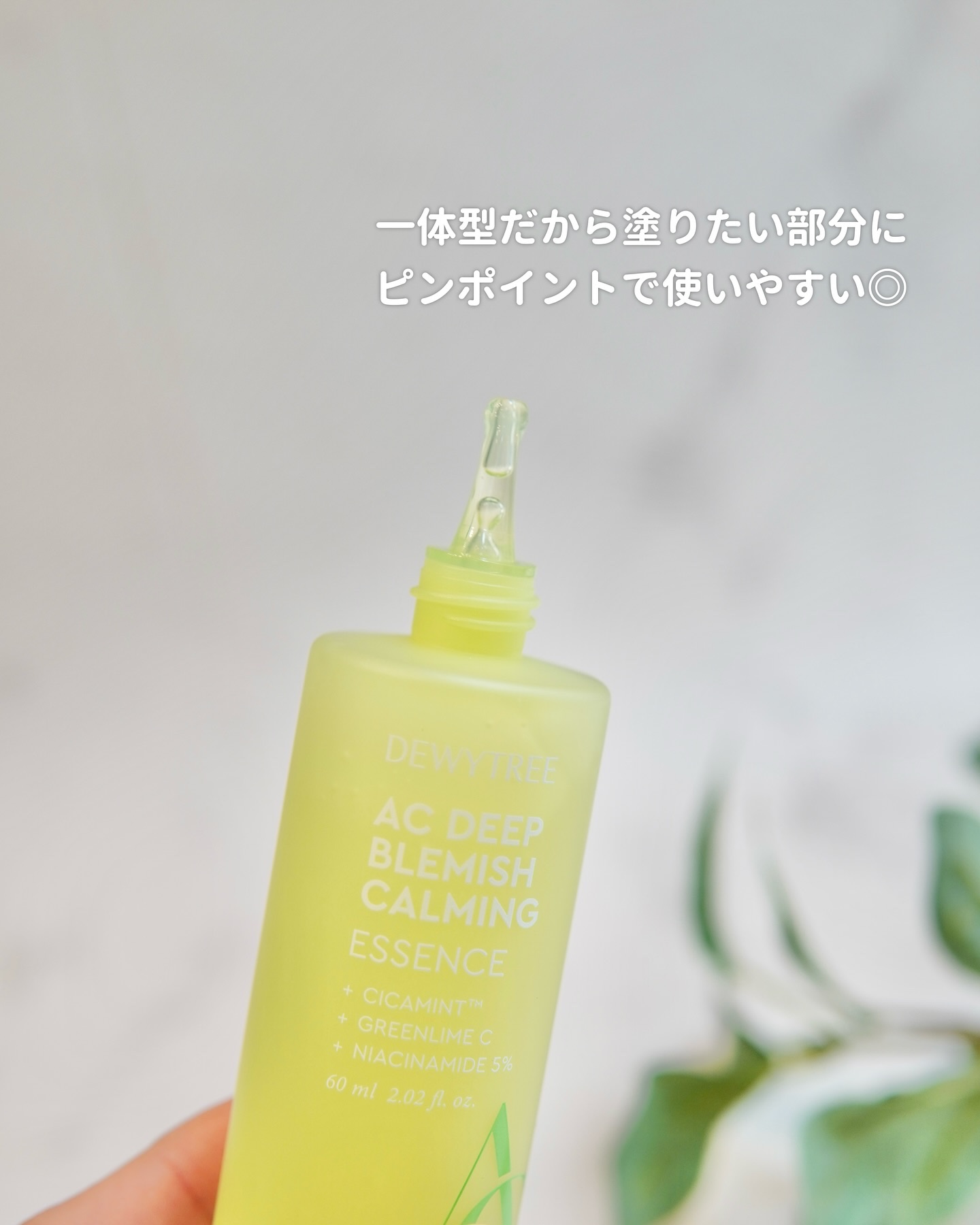 デューイツリー　ＡＣ　ディープ　ブレミッシュエッセンス ６０ｍｌ/DEWYTREE/美容液を使ったクチコミ（3枚目）