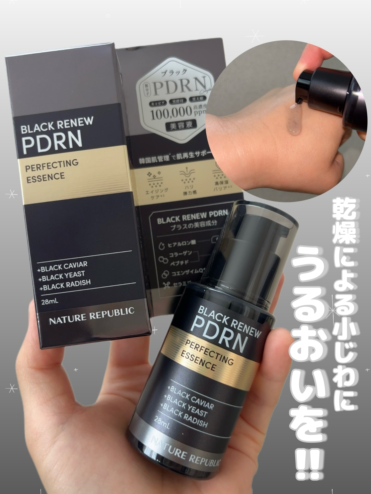 ブラックPDRN 美容液/ネイチャーリパブリック/美容液を使ったクチコミ（1枚目）