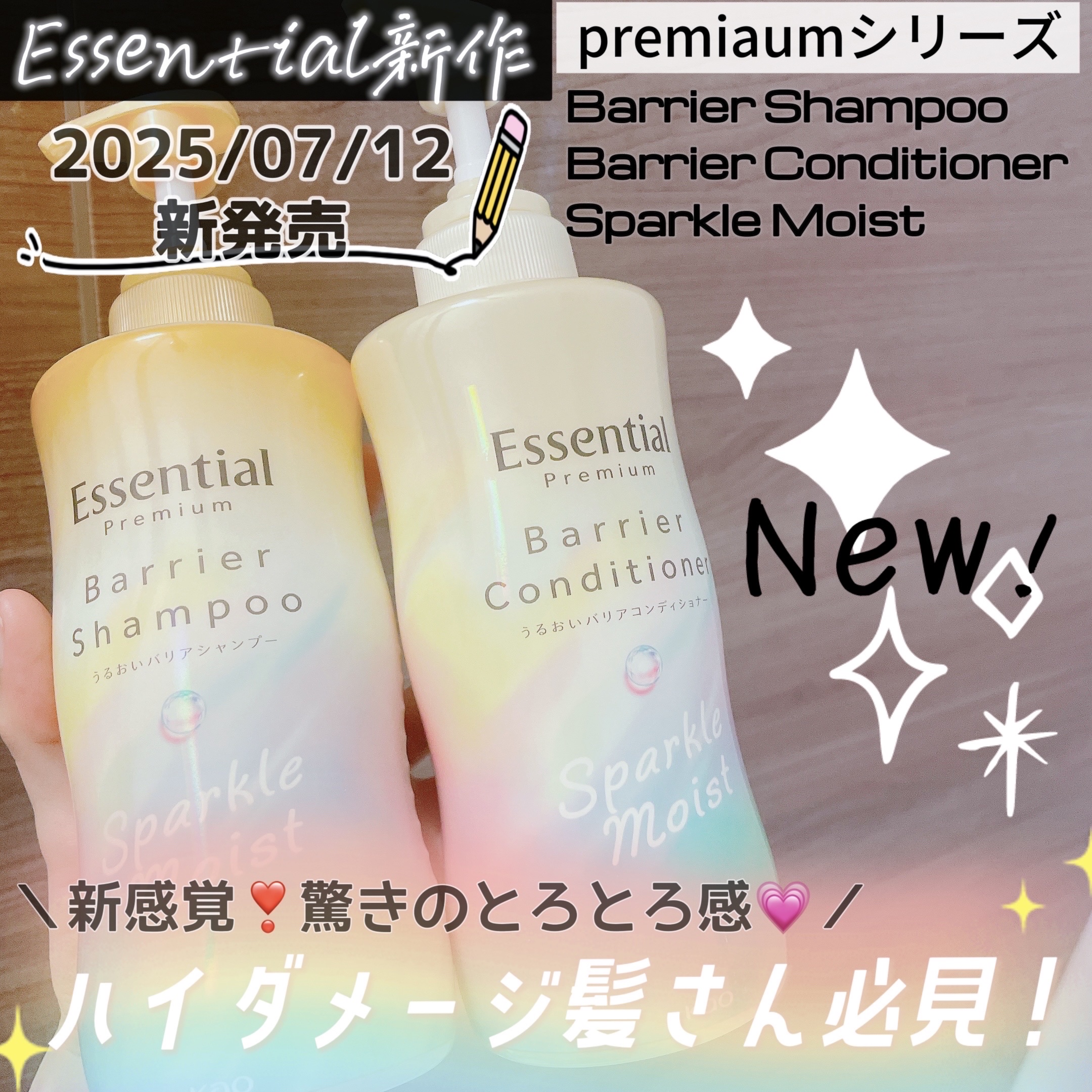 エッセンシャルプレミアム バリアシャンプー・コンディショナー スパークルモイスト/エッセンシャル/市販シャンプーを使ったクチコミ（1枚目）