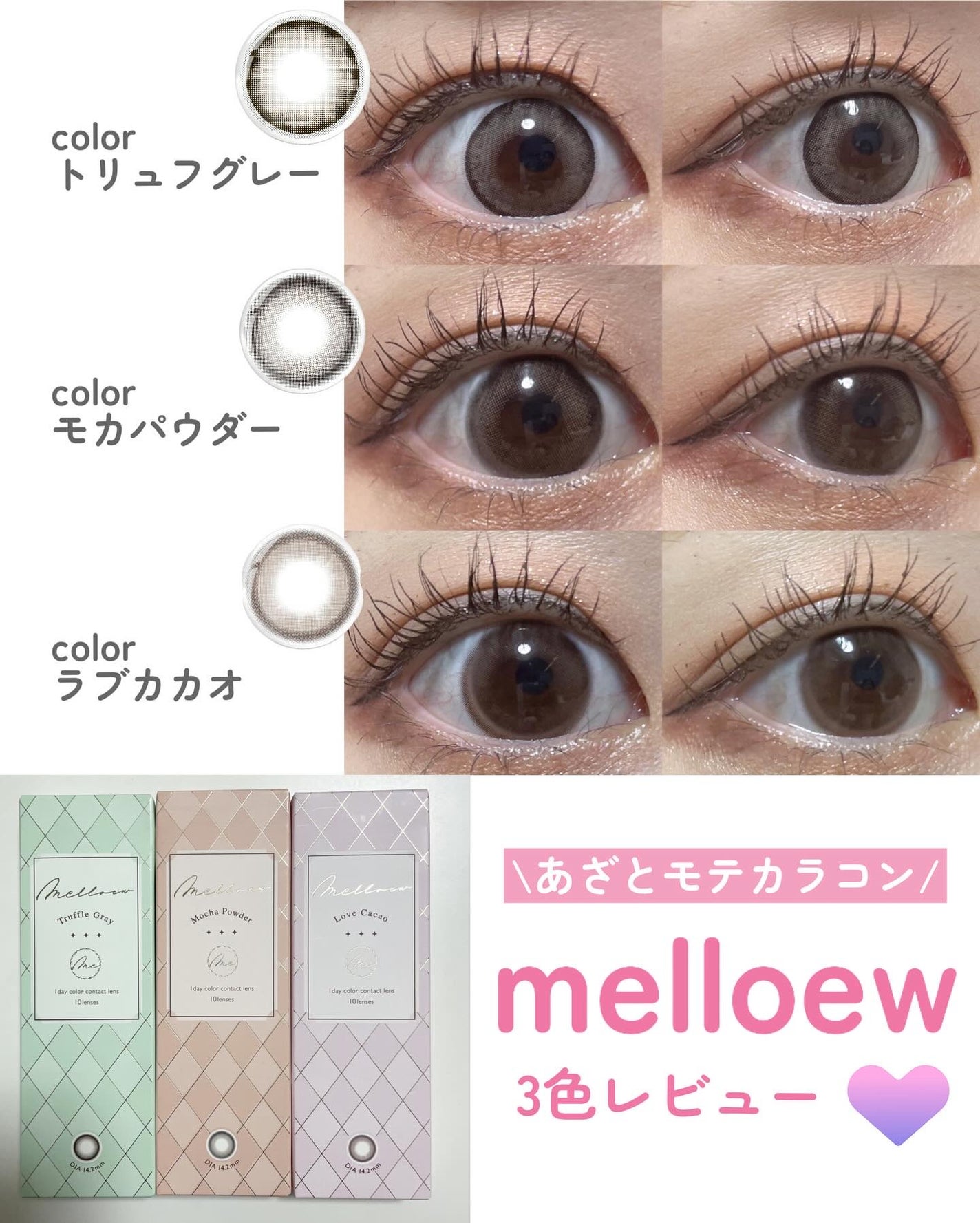 melloew 1day/melloew/ワンデー(1DAY)カラコンを使ったクチコミ(1枚目)