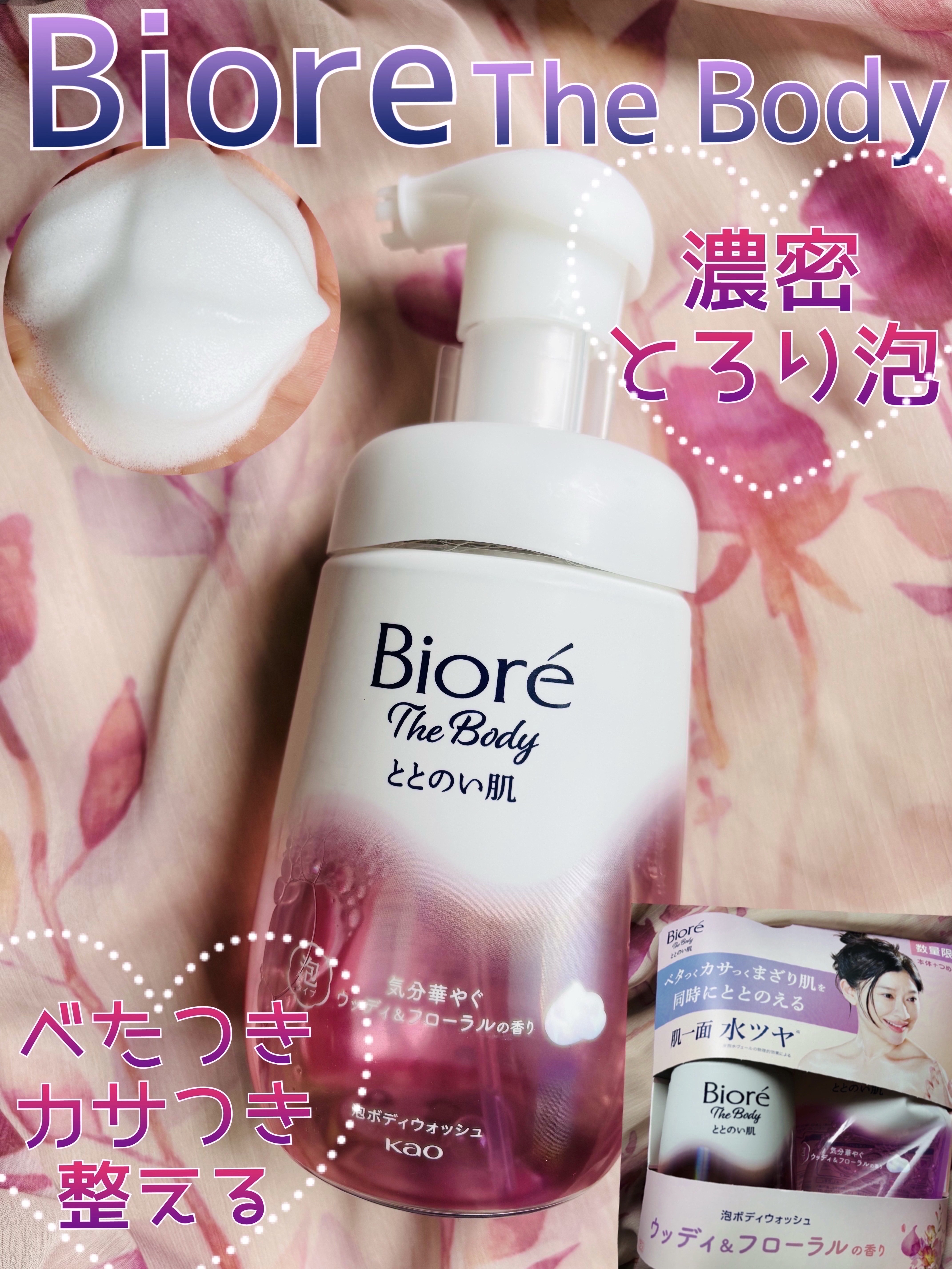 ビオレ ザ ボディ ととのい肌 ウッディ&フローラルの香り 本体 480ml/ビオレ/ボディソープを使ったクチコミ（1枚目）