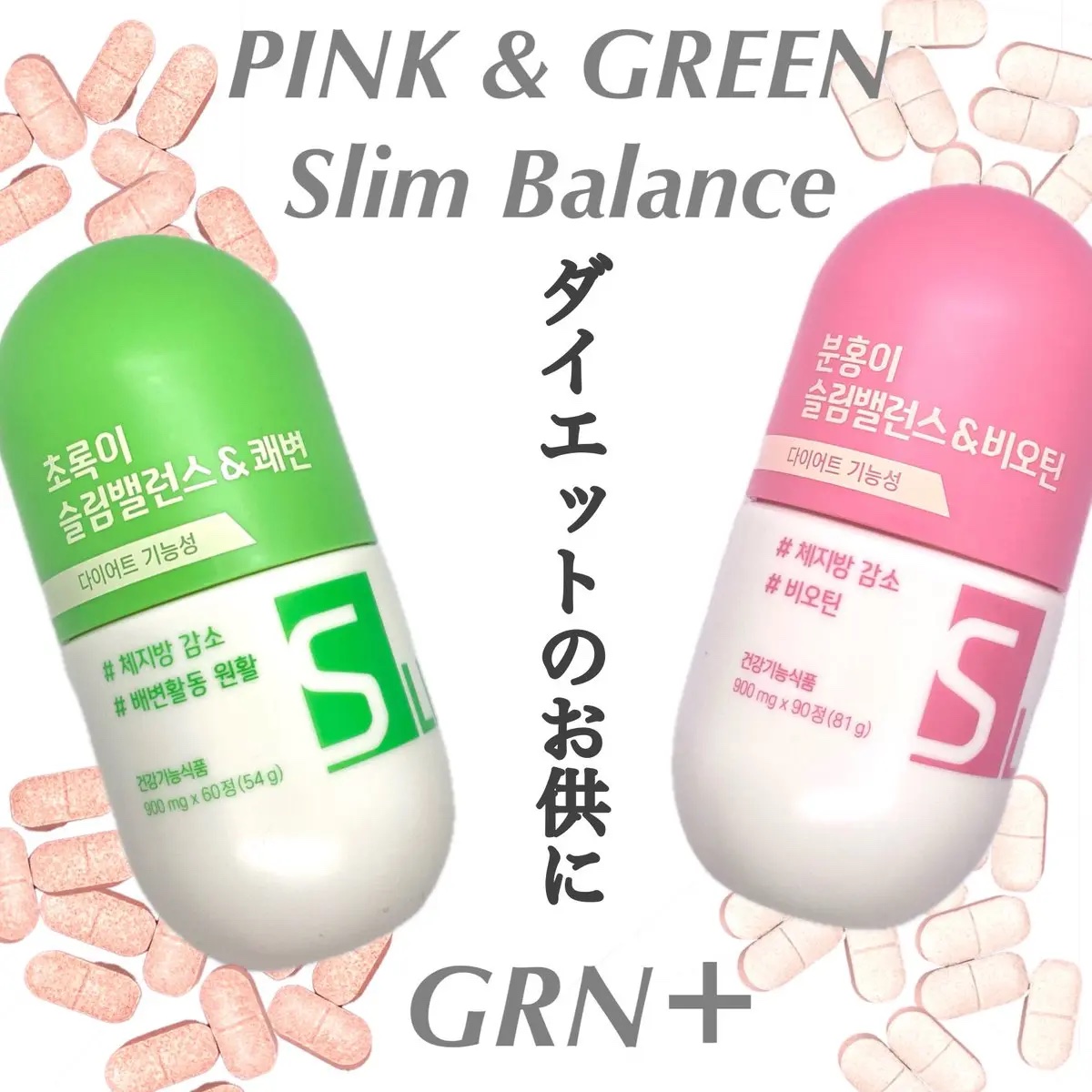 スリムバランス グリーン/grn+/ボディサプリメントを使ったクチコミ（1枚目）