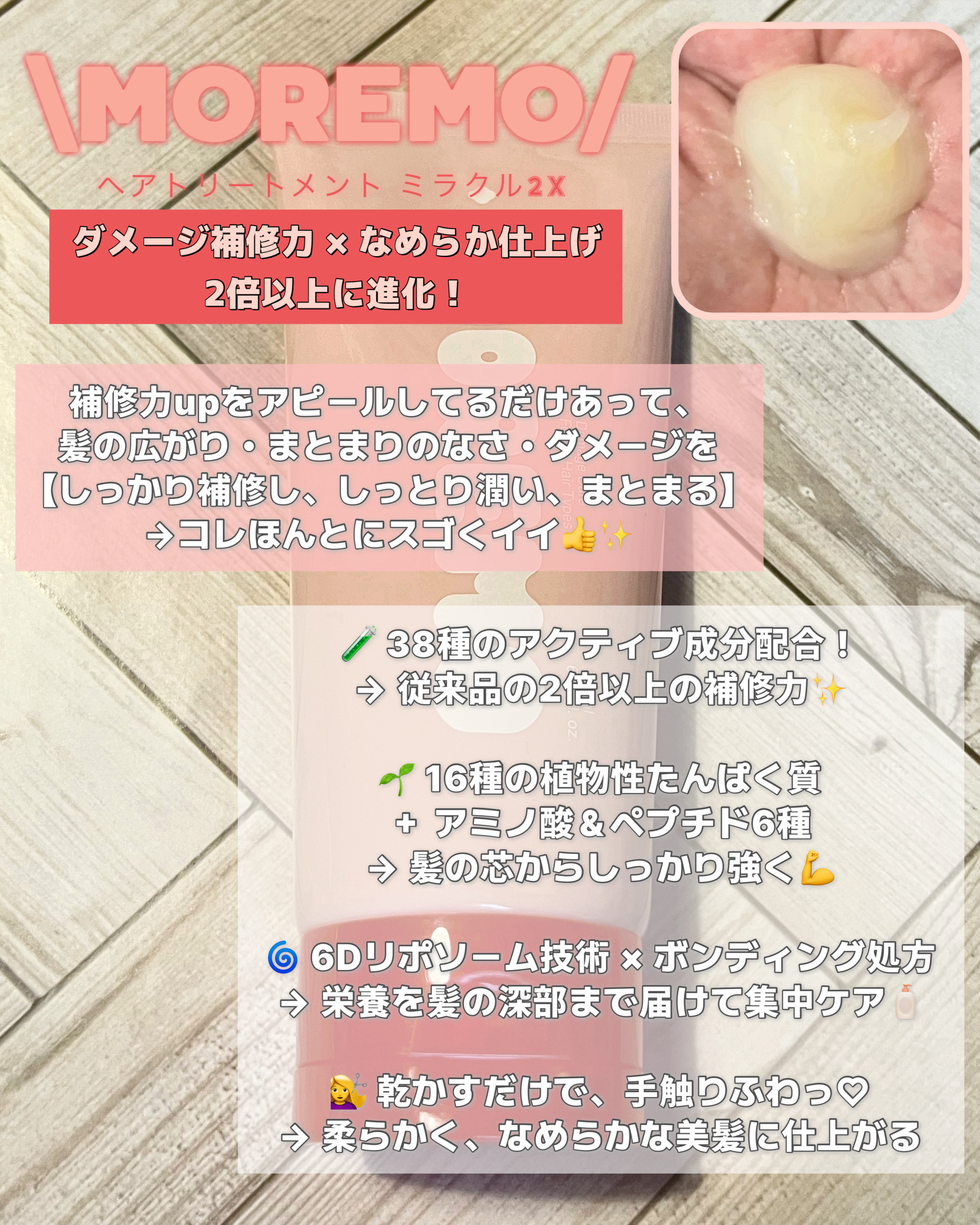 ヘアトリートメント ミラクル2X (シグネチャー)/moremo/洗い流すヘアトリートメントを使ったクチコミ（3枚目）