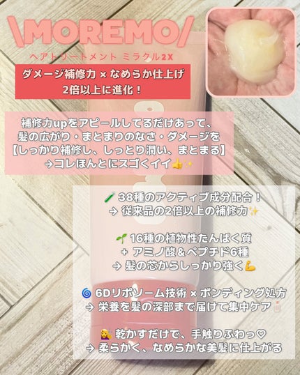 ヘアトリートメント ミラクル2X (シグネチャー)/moremo/洗い流すヘアトリートメントを使ったクチコミ(3枚目)