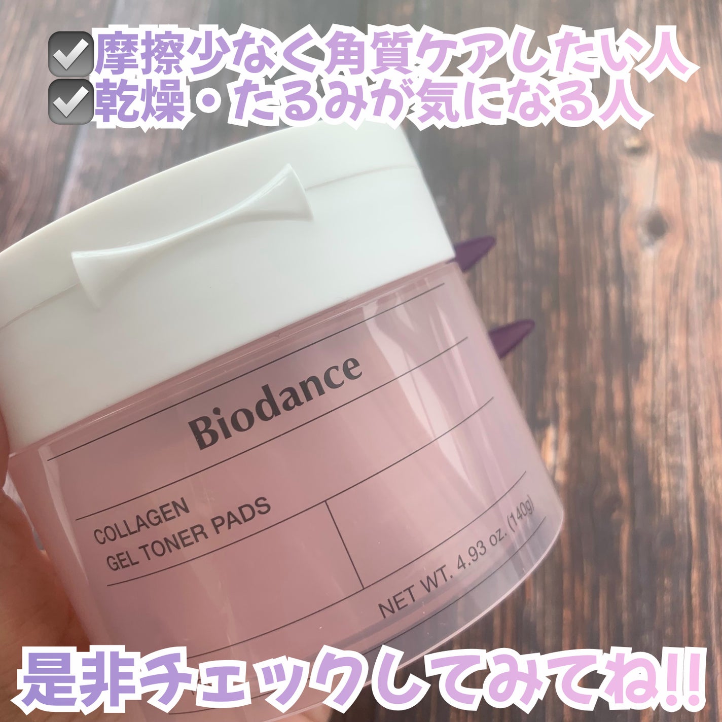 コラーゲンゲルトナーパッド/Biodance/トナーパッドを使ったクチコミ(7枚目)