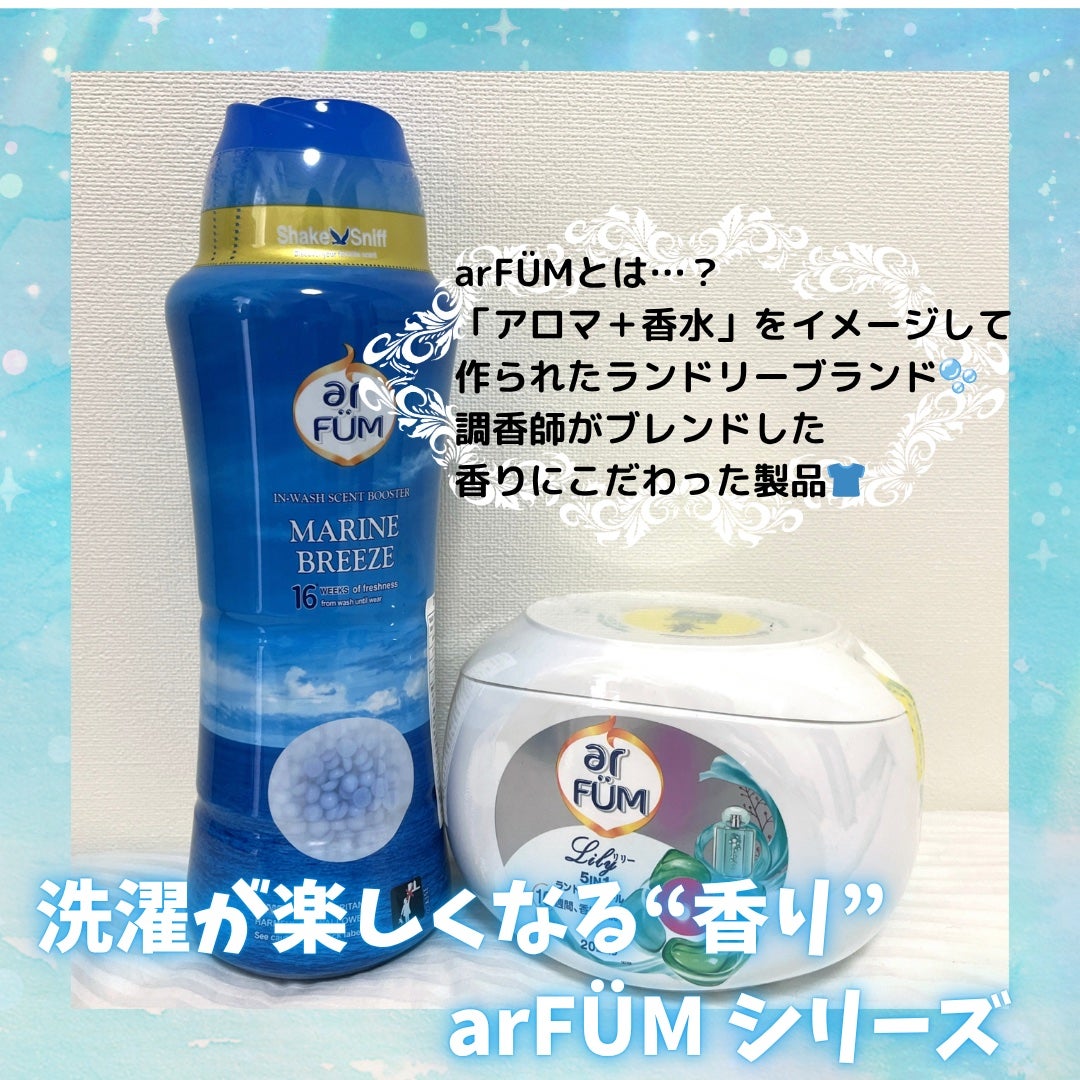 アフューム リリー ランドリーボール/王子製薬/洗濯洗剤を使ったクチコミ(1枚目)