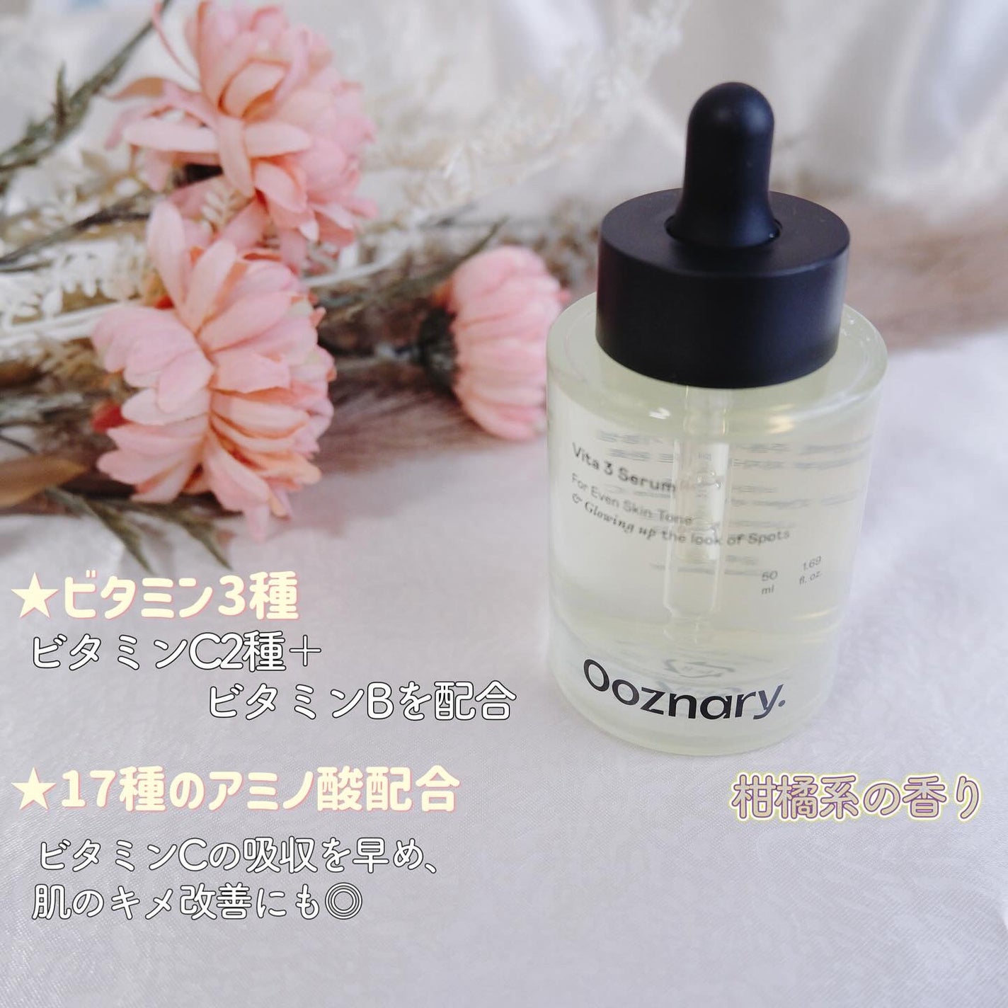 ビタ3セラム/オーズナリー/美容液を使ったクチコミ(2枚目)