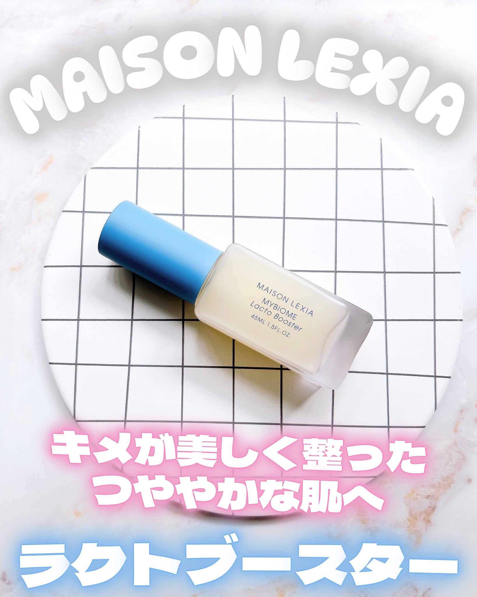 マイバイオーム ラクト ブースター/MAISON LEXIA/美容液を使ったクチコミ（1枚目）