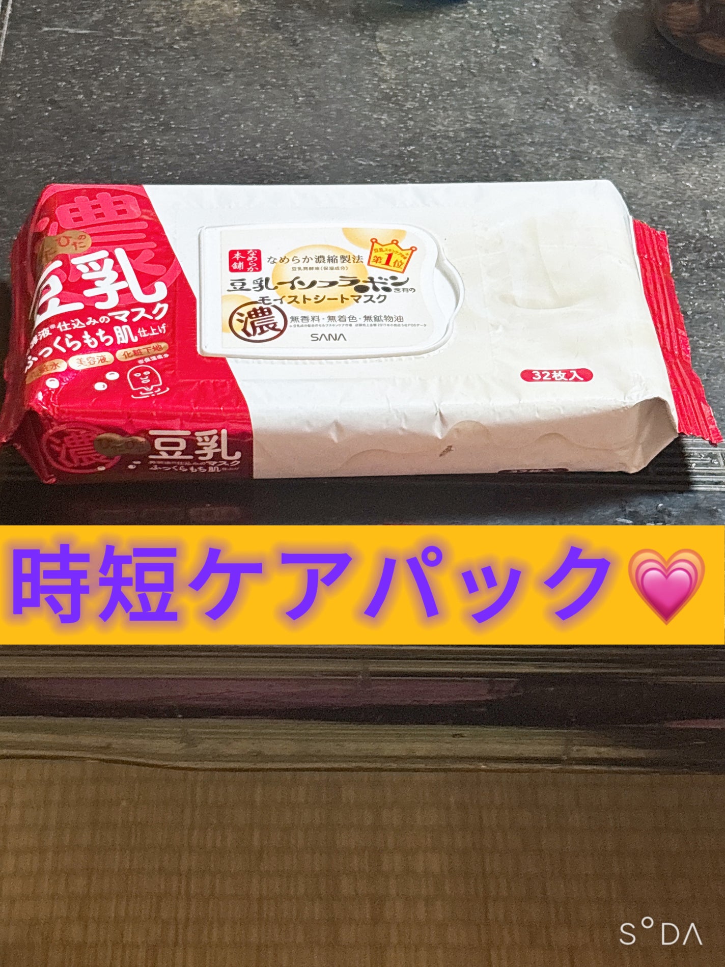 モイストシートマスク N/なめらか本舗/シートマスク・パックを使ったクチコミ(1枚目)