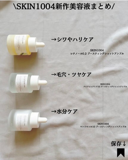 レチノール 0.2 ブースティングショット アンプル/SKIN1004/美容液を使ったクチコミ(9枚目)