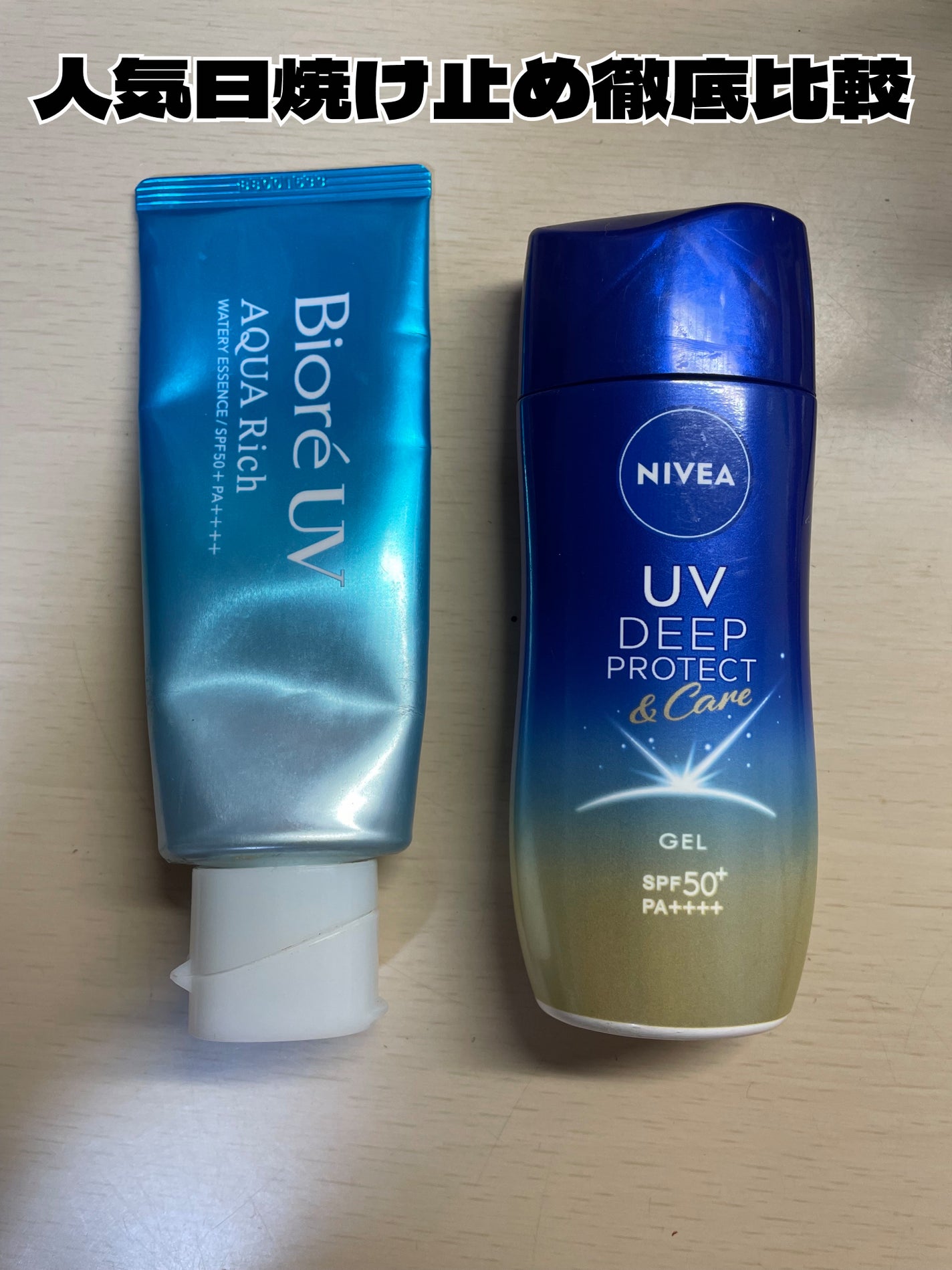 ニベアUV ディープ プロテクト&ケア ジェル/ニベア/日焼け止めジェルを使ったクチコミ(1枚目)
