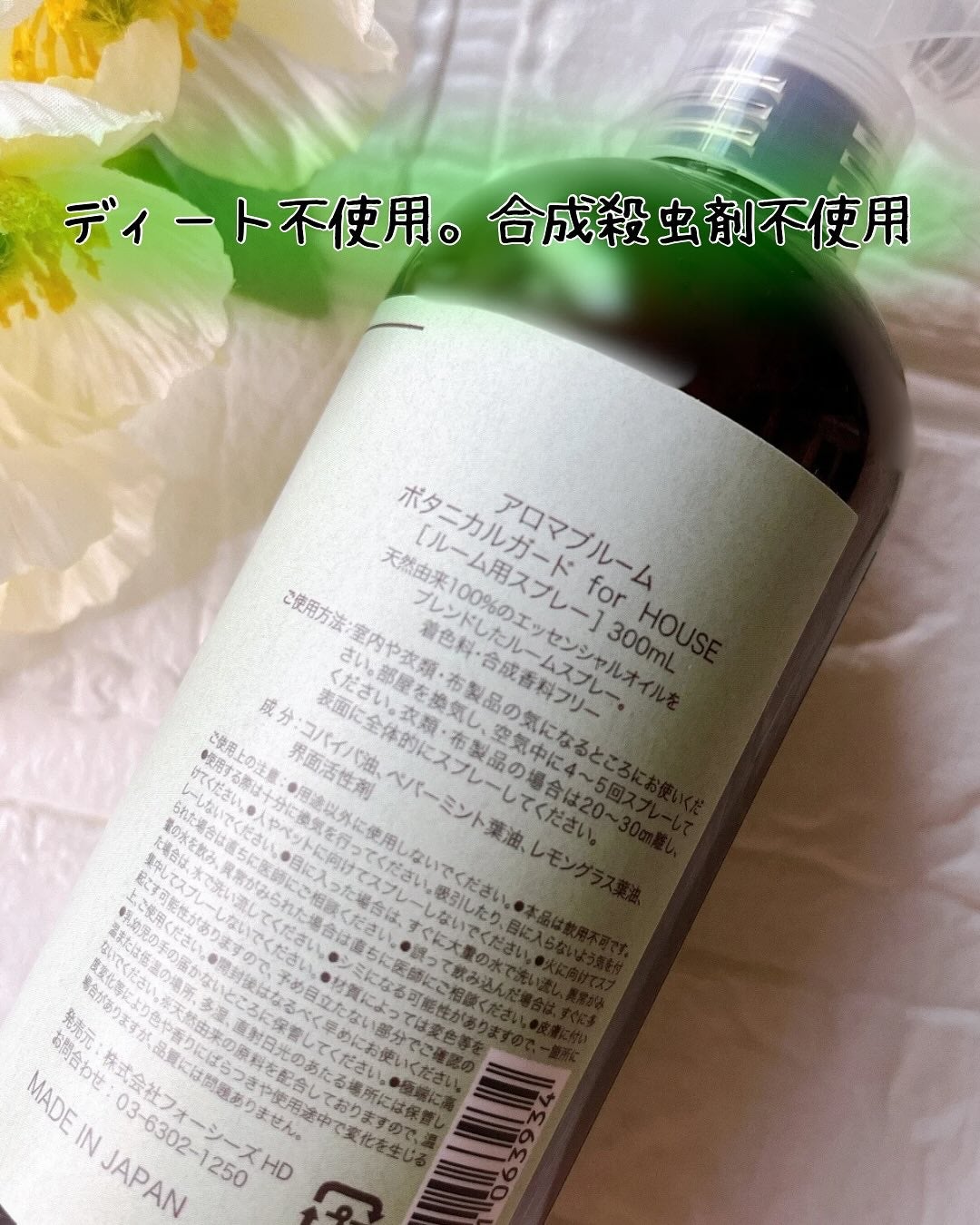 ひとりコスメ部 フォロバ100 on LIPS 「天然の虫よけ対策スプレー。ボタニカルガードforHOUSE@a..」(3枚目)