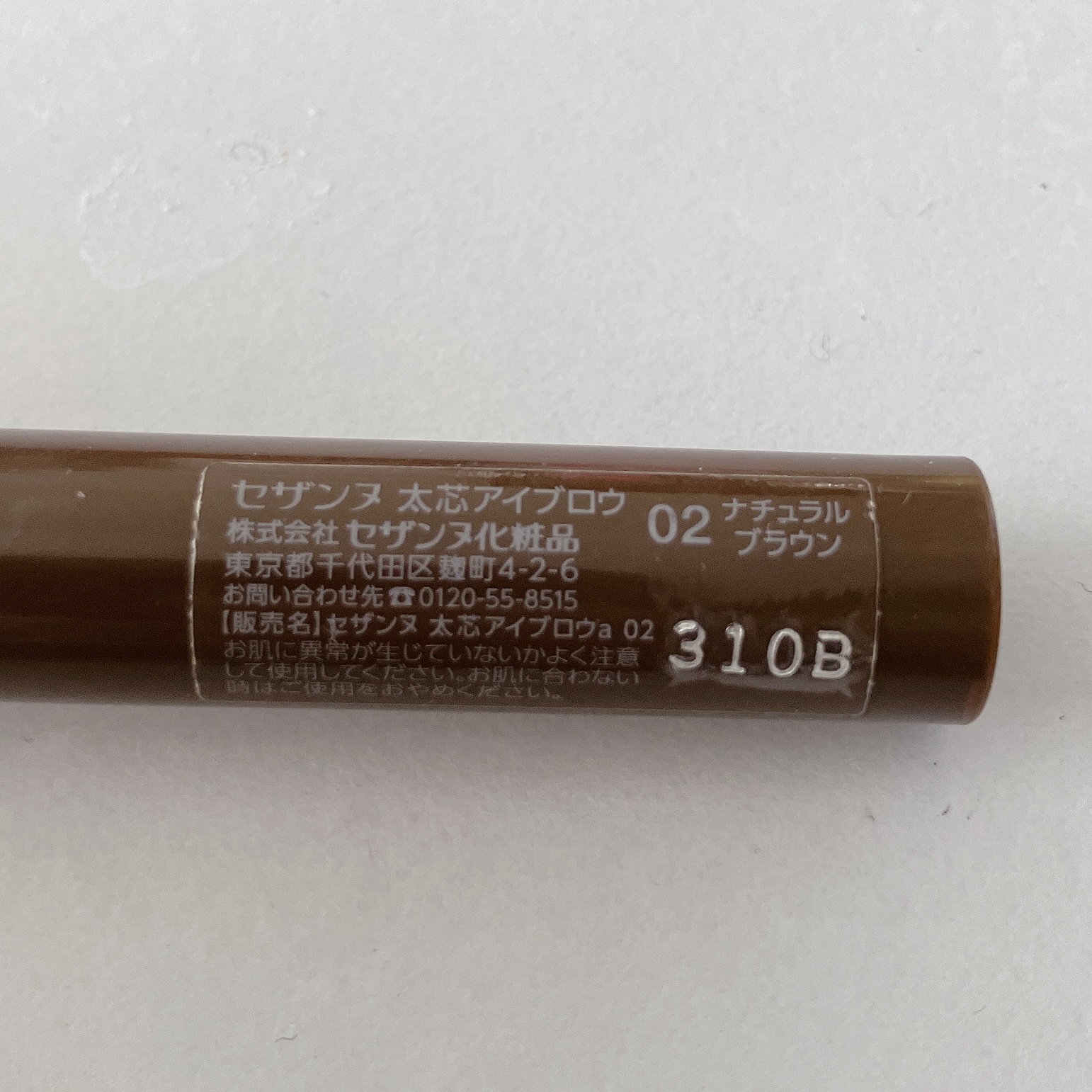 太芯アイブロウ 02 ナチュラルブラウン/CEZANNE/アイブロウペンシルを使ったクチコミ（2枚目）