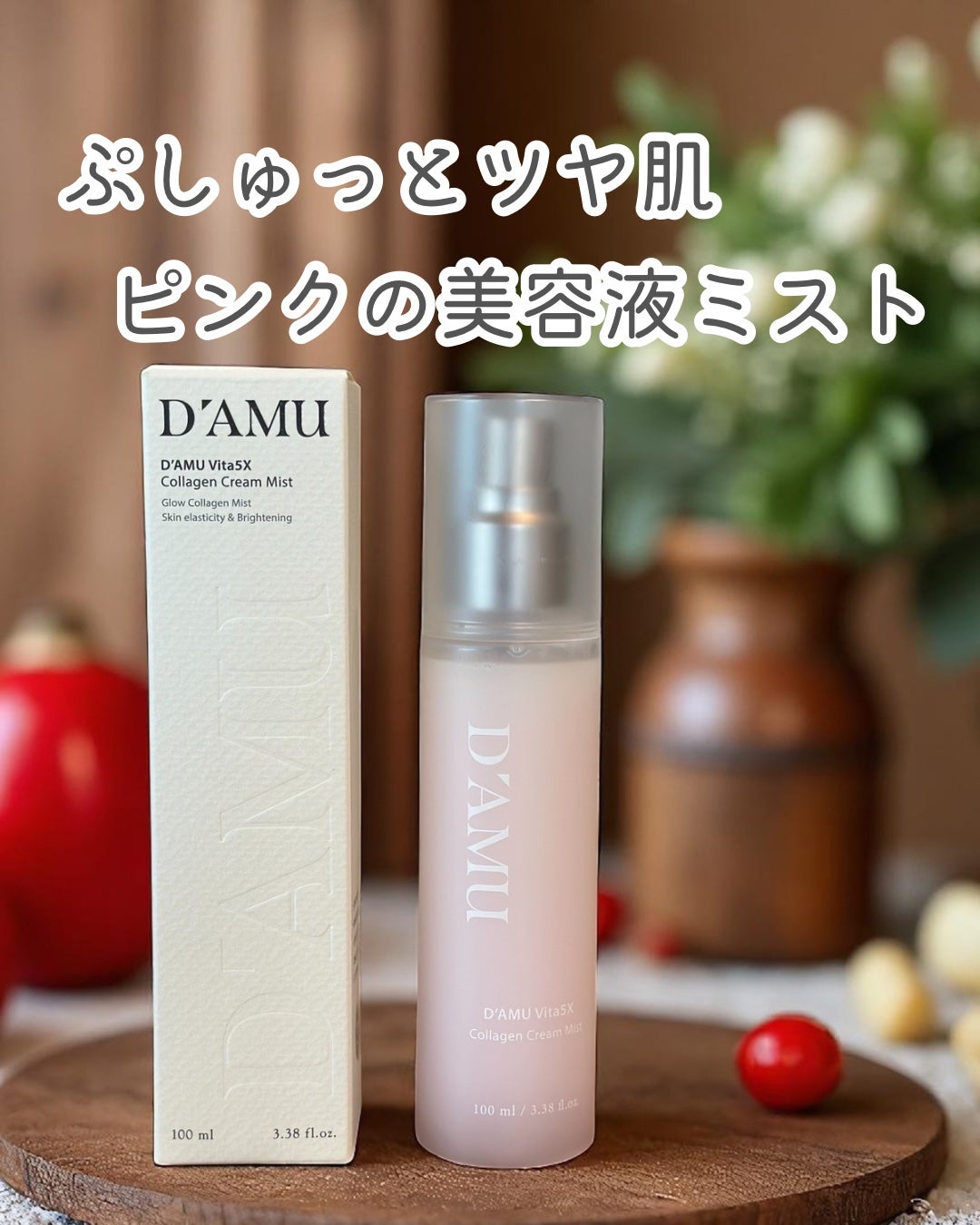 ビタ5X コラーゲン クリーム ミスト/D'amu/ミスト状化粧水を使ったクチコミ(1枚目)