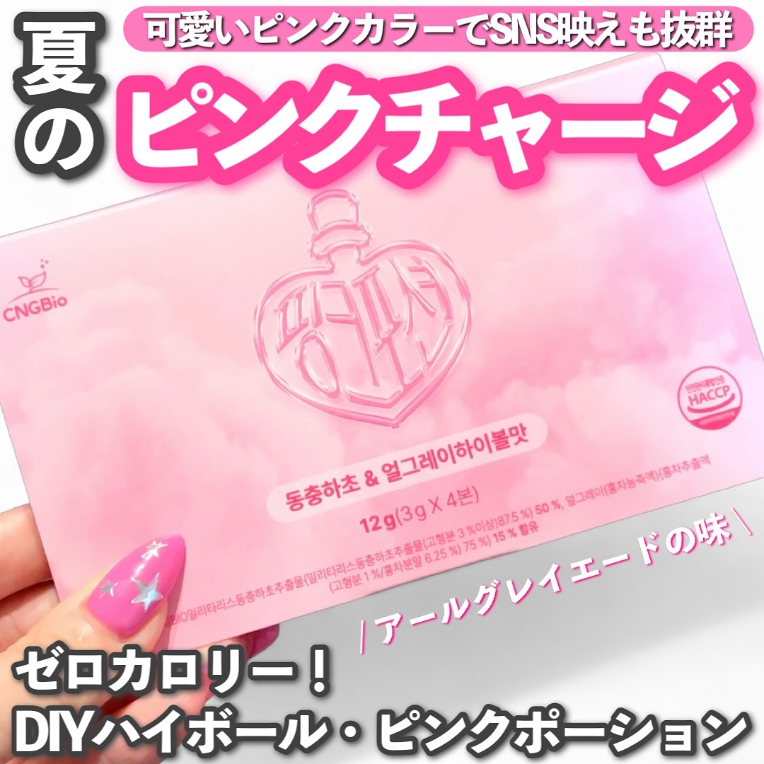 飲める美容ピンクDIYドリンク ピンクポーション ゼロカロリー・冬虫夏草/PINK POTION /美容ドリンクを使ったクチコミ（1枚目）