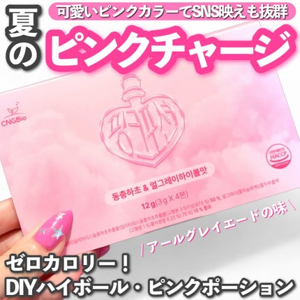 飲める美容ピンクDIYドリンク ピンクポーション ゼロカロリー・冬虫夏草/PINK POTION /美容ドリンクを使ったクチコミ(1枚目)