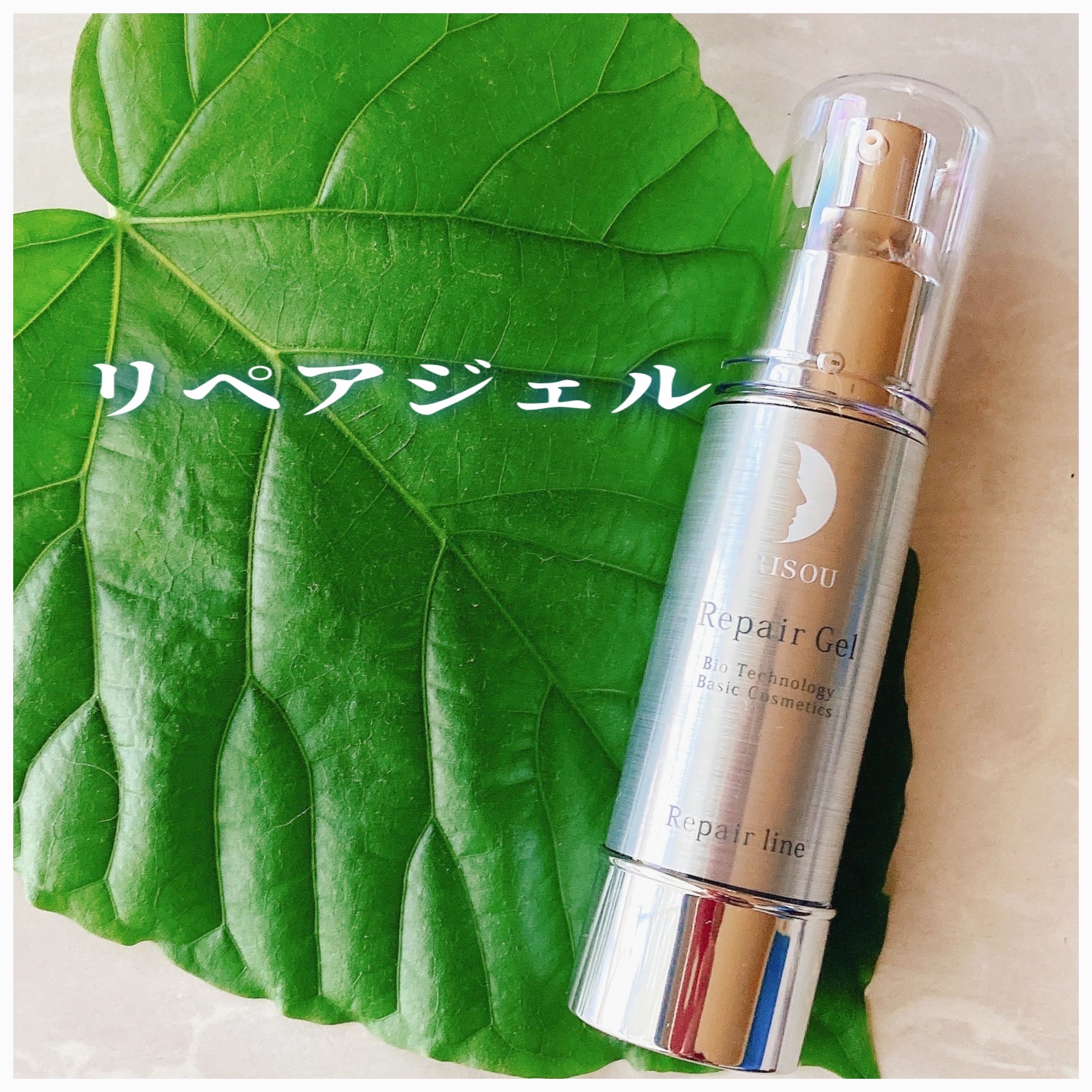 リペアジェル/リソウコーポレーション/美容液を使ったクチコミ（1枚目）
