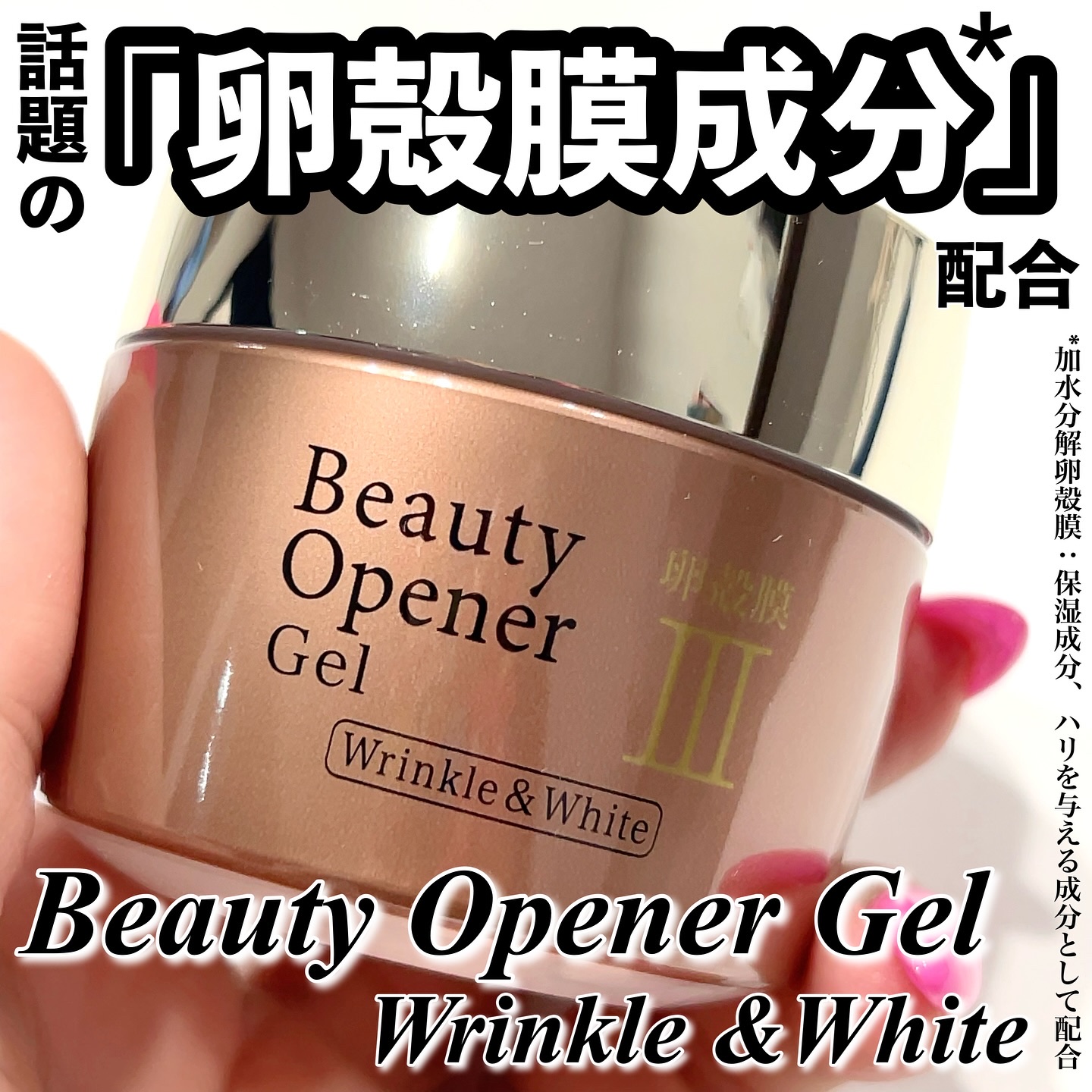 ビューティーオープナージェル リンクル＆ホワイト/オージオ/美容液を使ったクチコミ（1枚目）