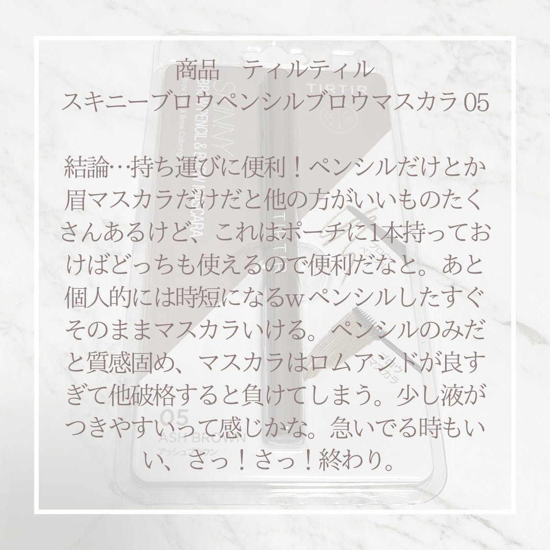 スキニーブロウペンシル&ブロウマスカラ/TIRTIR(ティルティル)/アイブロウペンシルを使ったクチコミ(4枚目)