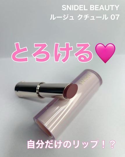 SNIDEL ルージュ クチュール/SNIDEL BEAUTY/口紅を使ったクチコミ(1枚目)