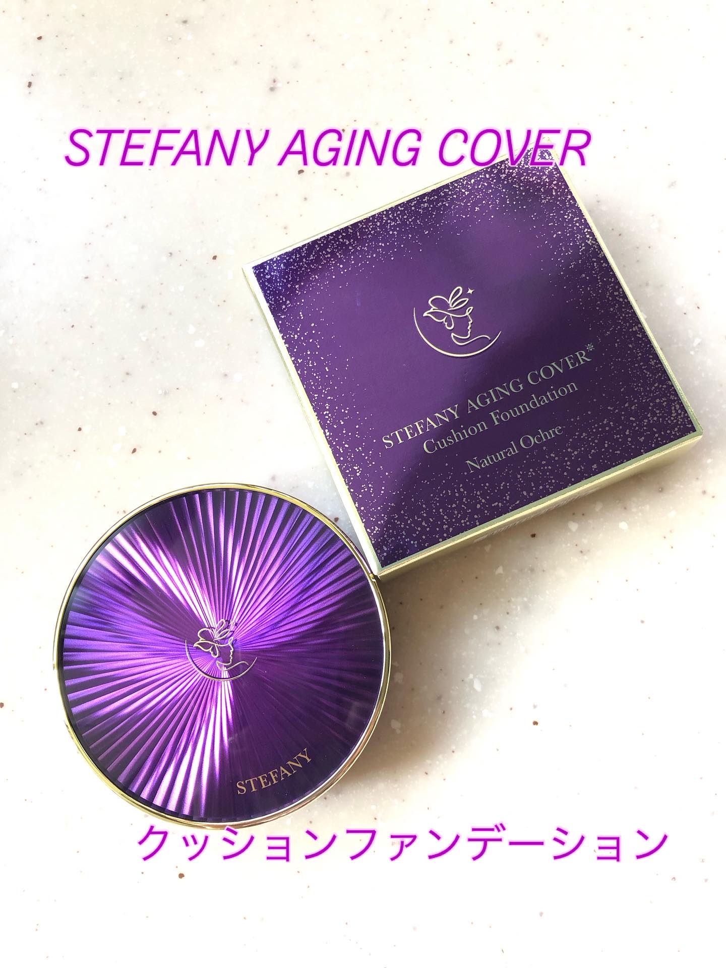 ステファニーエイジングカバー クッションファンデーション/STEFANY AGING COVER/クッションファンデーションを使ったクチコミ（1枚目）