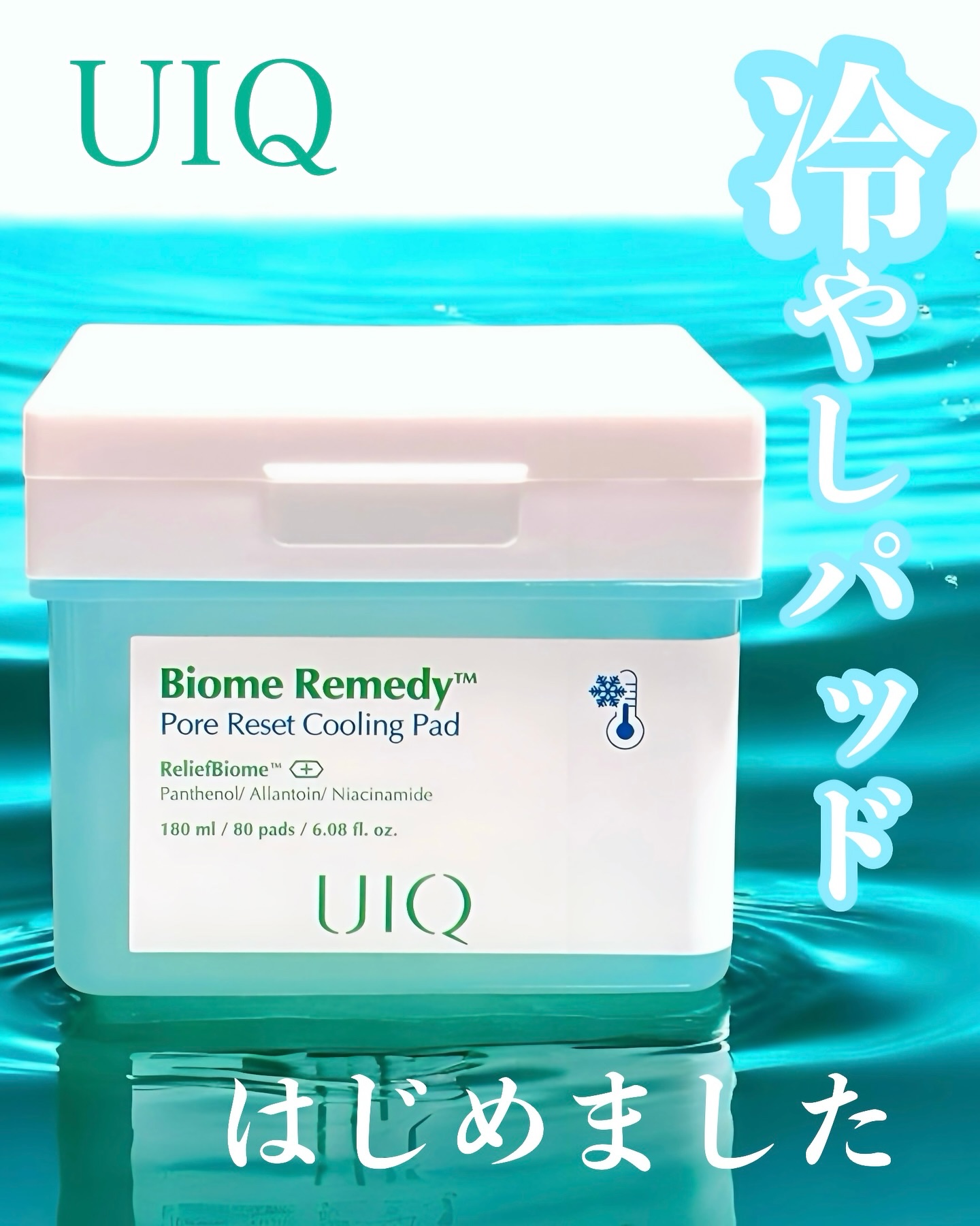 バイオームレメディポアリセットクーリングパッド/UIQ/トナーパッドを使ったクチコミ（1枚目）