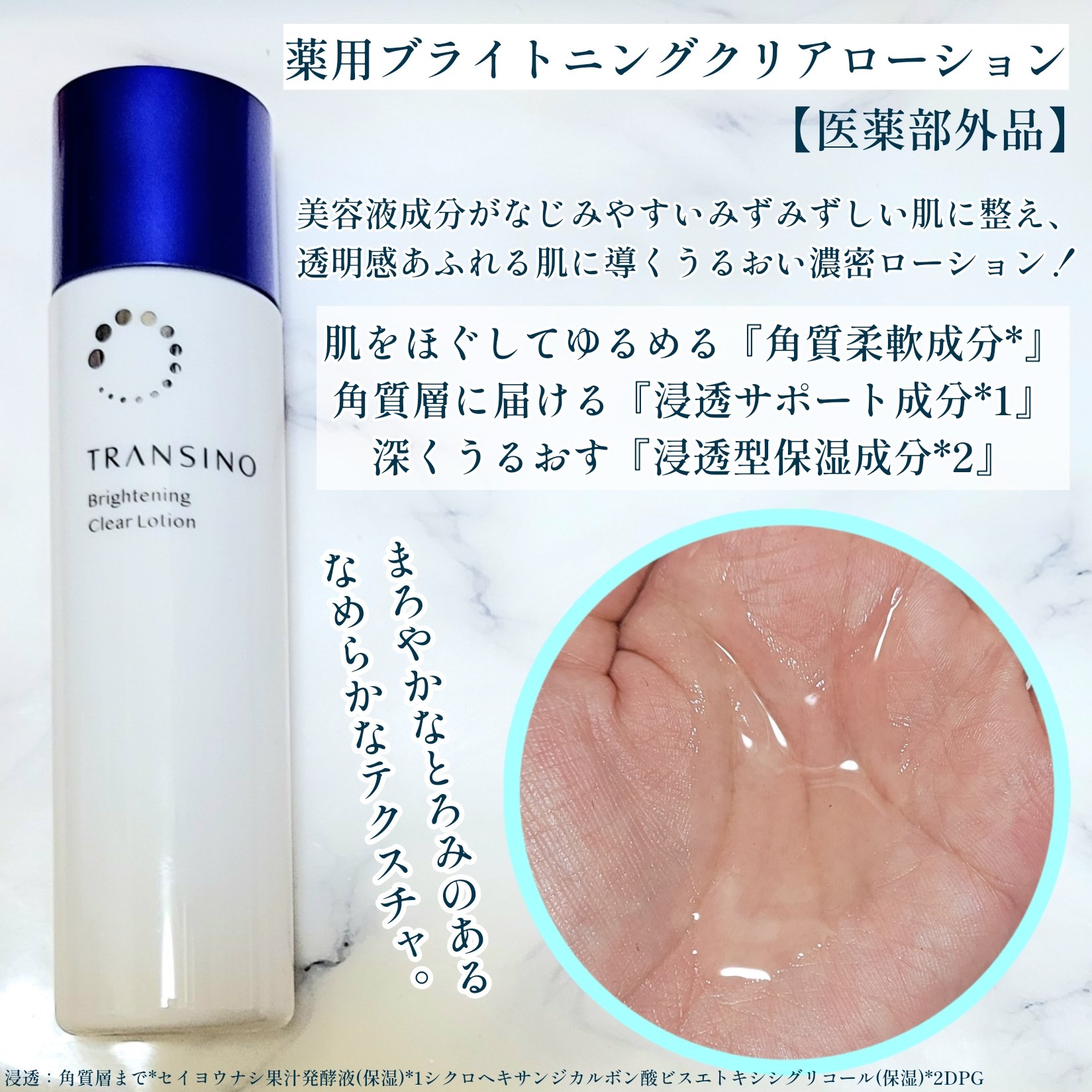 トランシーノ薬用ブライトニングクリアローション/トランシーノ/化粧水を使ったクチコミ（3枚目）