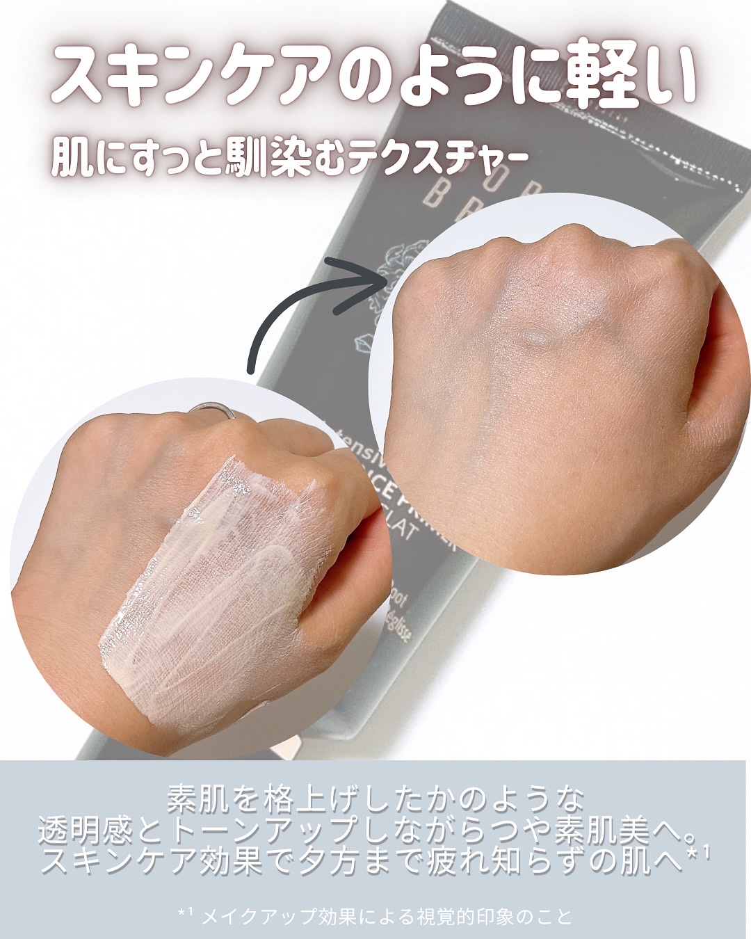 インテンシブ セラム ラディアンス プライマー/BOBBI BROWN/化粧下地を使ったクチコミ（3枚目）