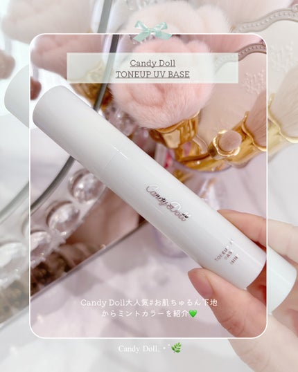 トーンアップUVベース/CandyDoll/化粧下地を使ったクチコミ(2枚目)