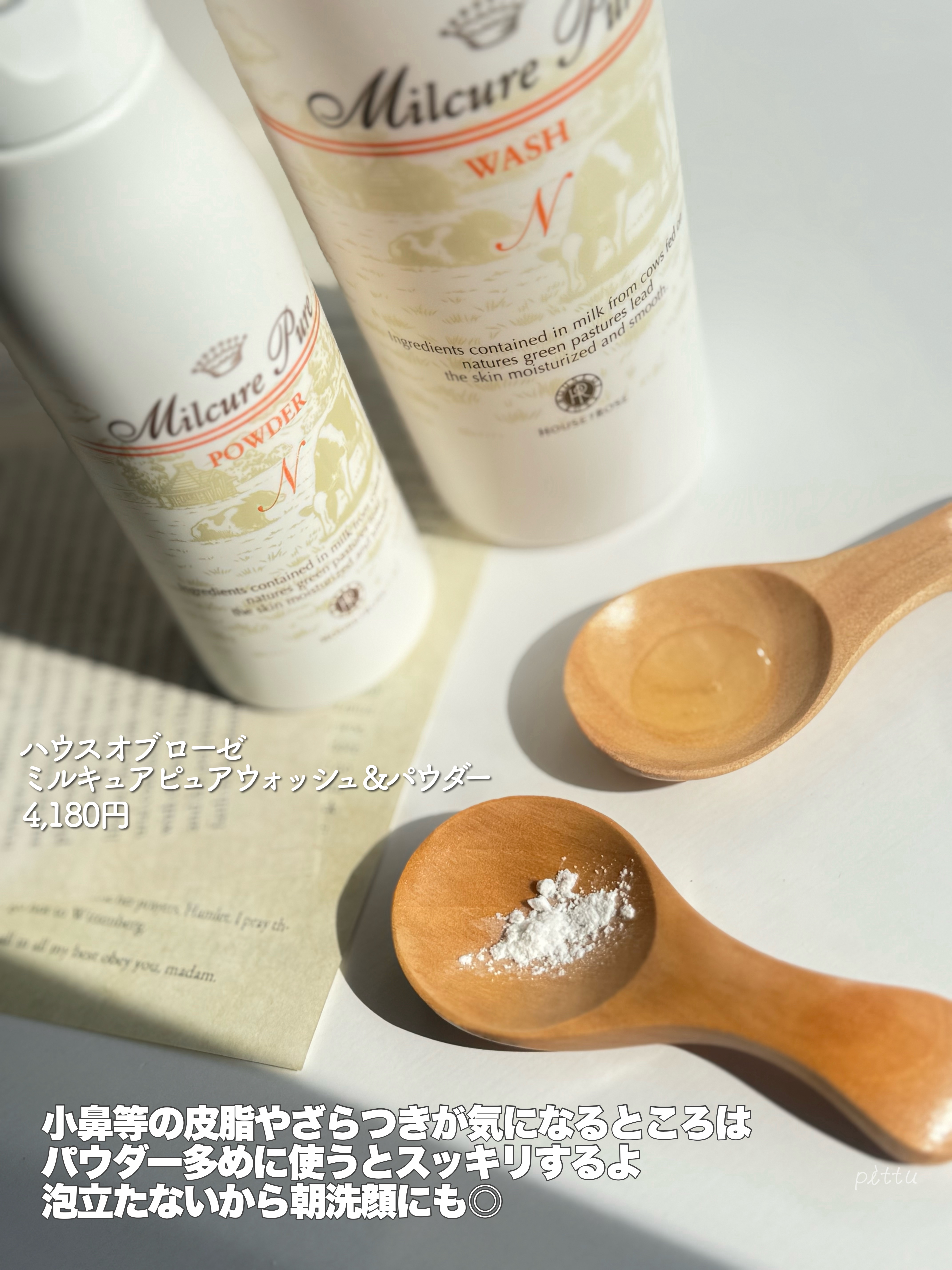 ミルキュア ピュア ウォッシュ＆パウダー/ハウス オブ ローゼ/洗顔パウダーを使ったクチコミ（3枚目）