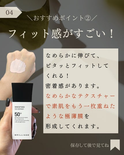 メイクアップベース フェイスレスポンサー プラス 33g/ブリリアージュ/化粧下地の画像