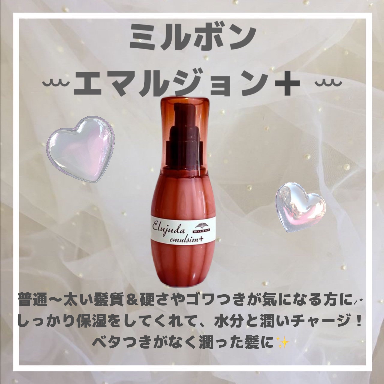 ディーセス　エルジューダ エマルジョン/エルジューダ/ヘアミルクを使ったクチコミ（3枚目）